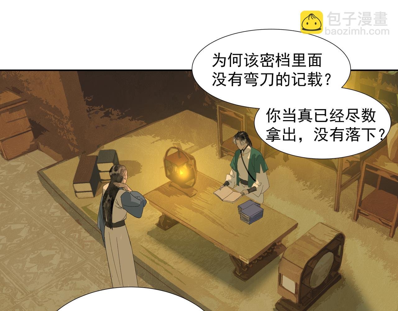 第29话 家师