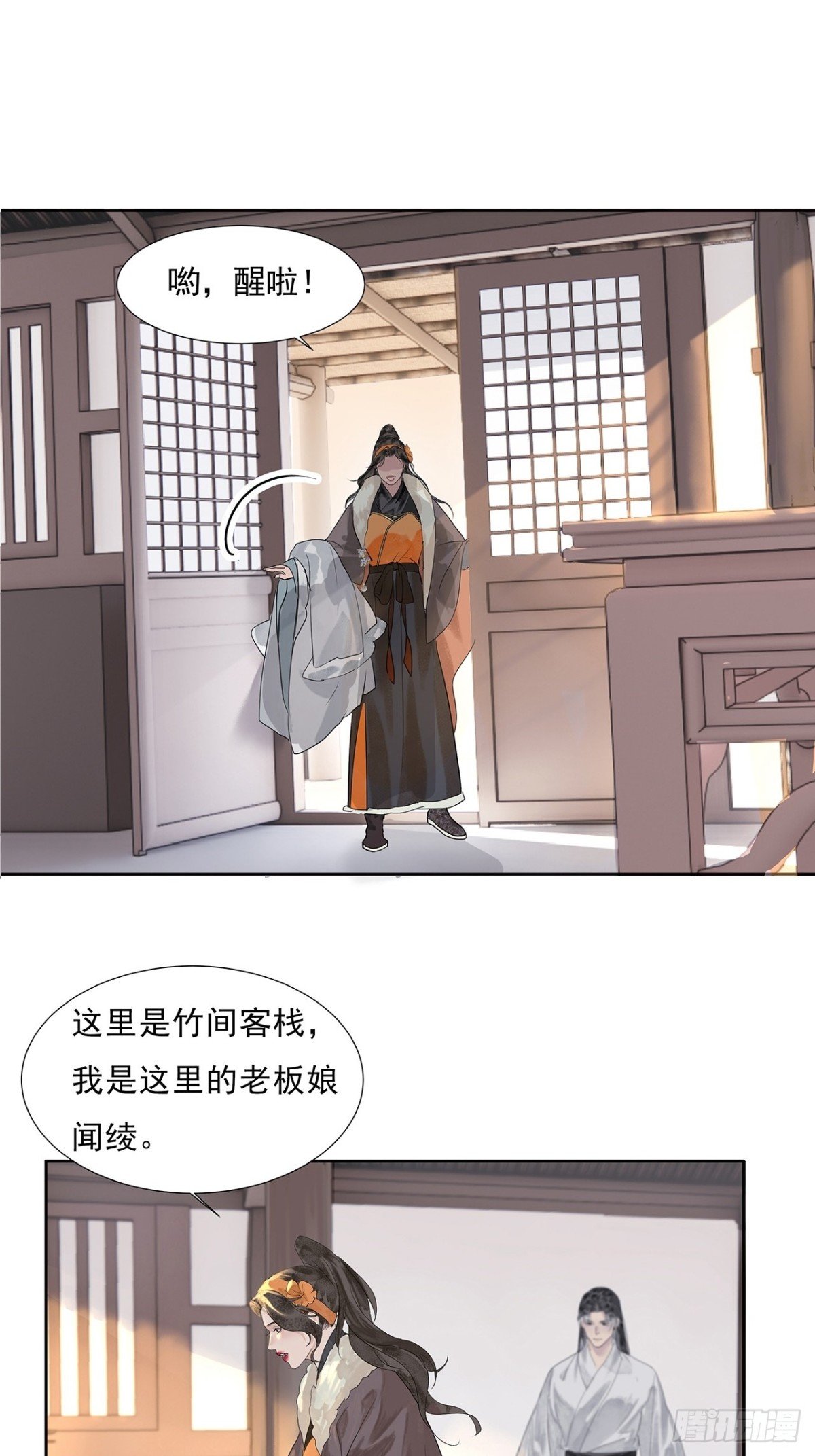 第4话 竹间客栈