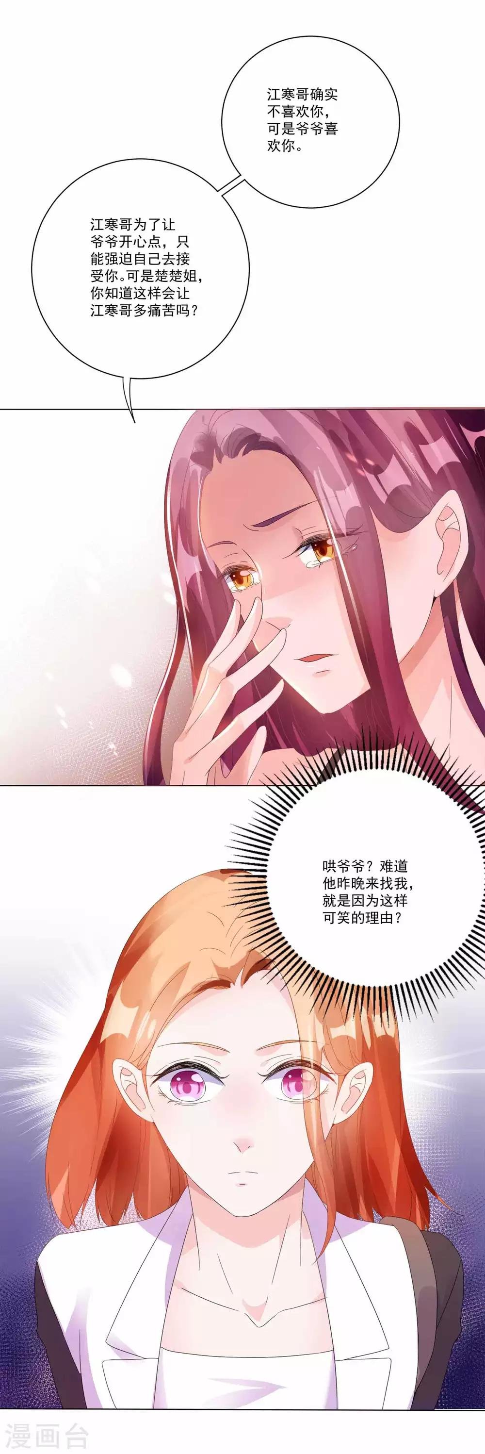 第9话 叶沁菲的邀请