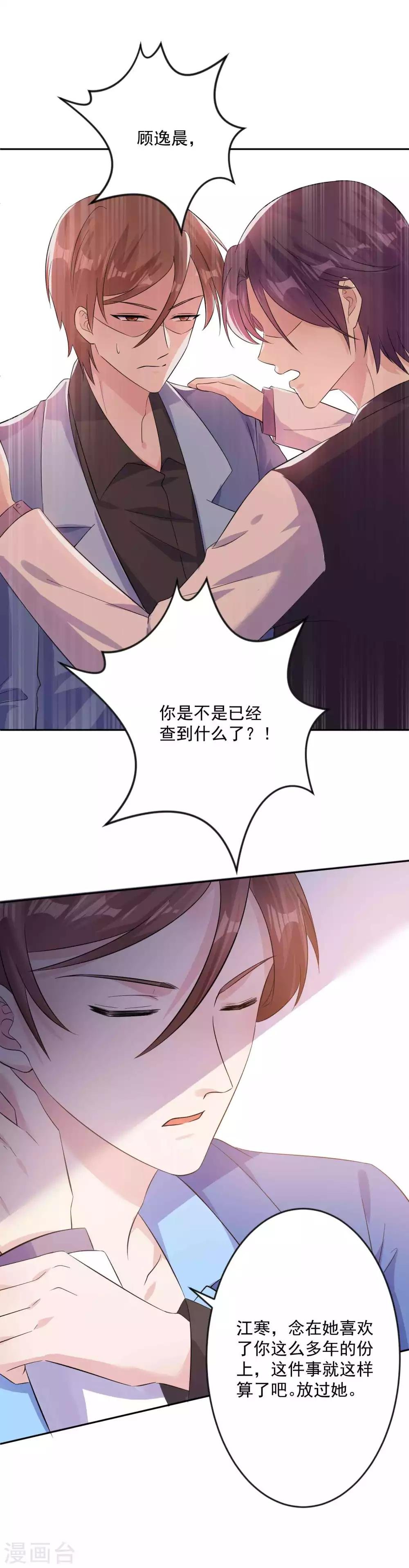 第11话 污蔑&邀请？