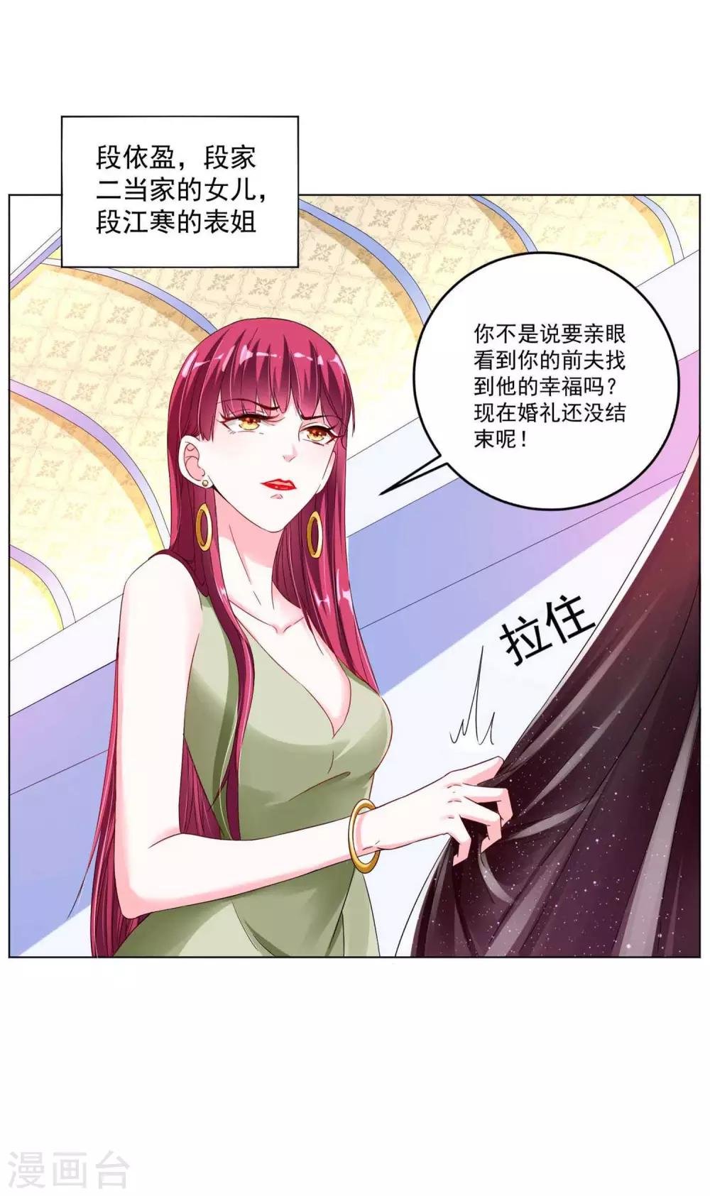第1话 前夫的婚礼