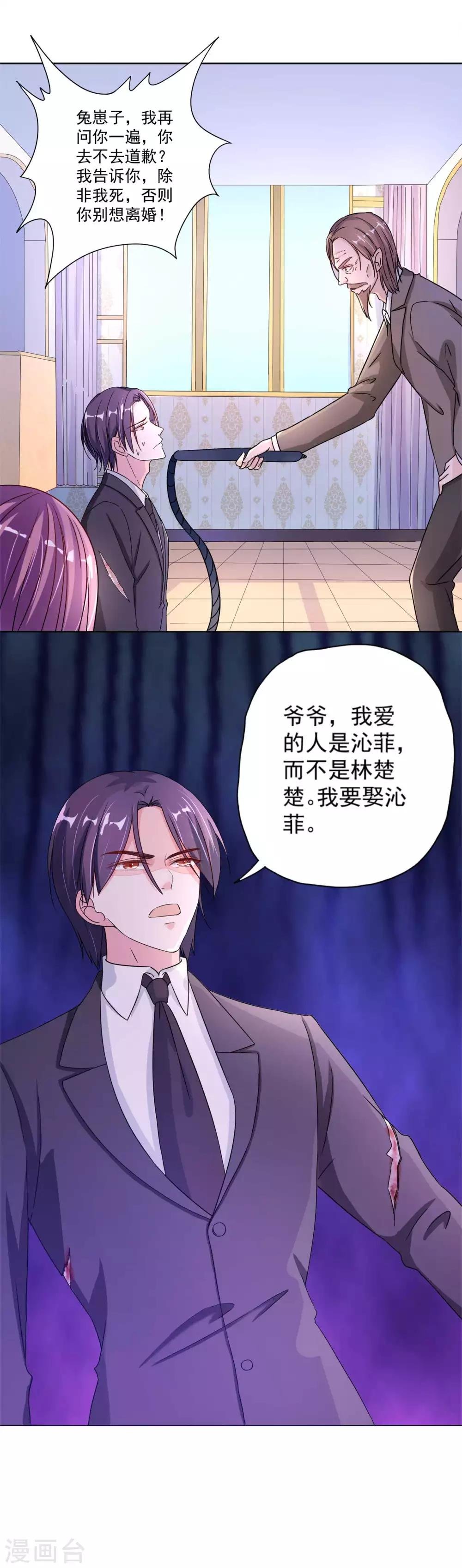 第3话 离婚：他爱的人不是我