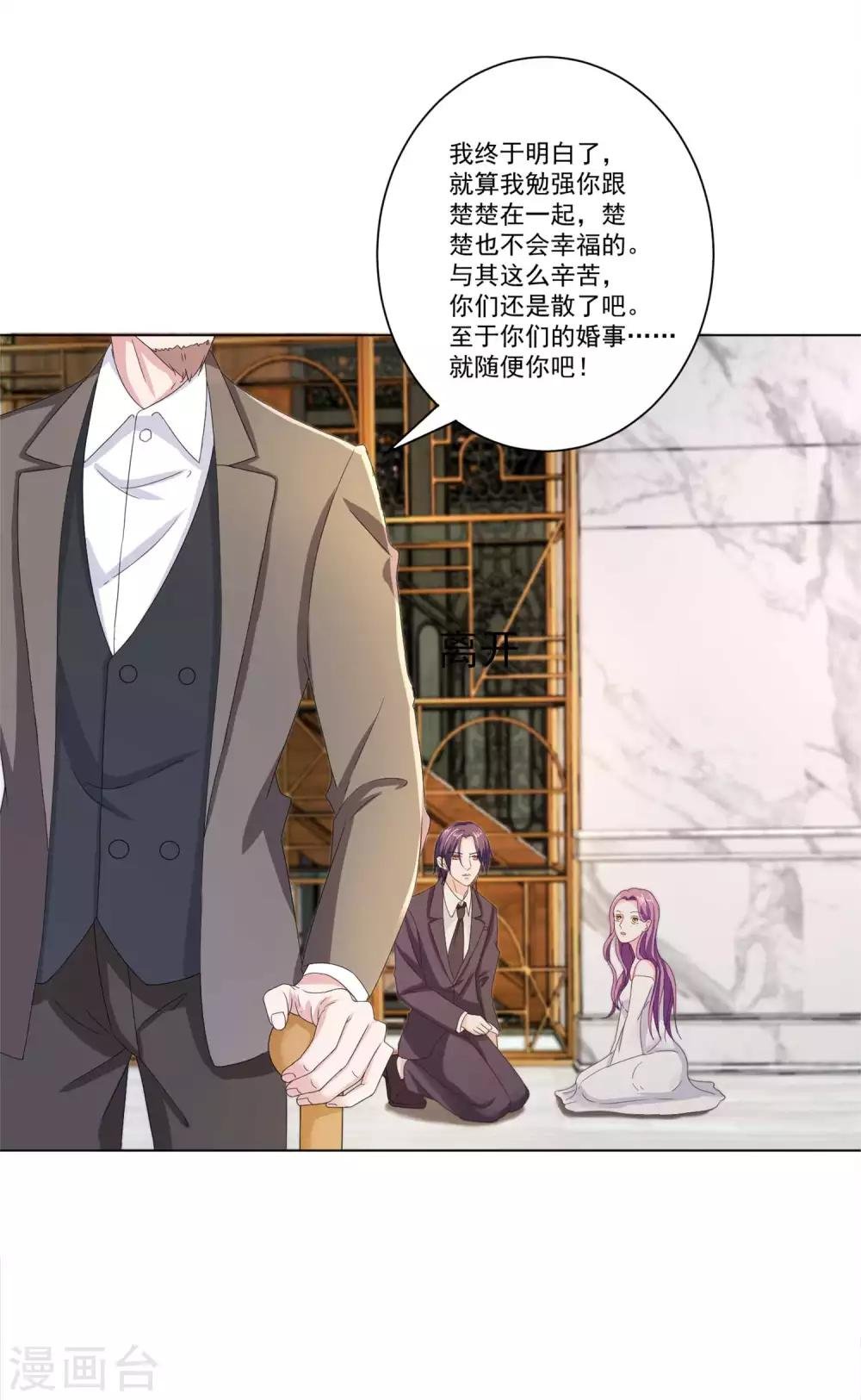 第4话 前夫的婚礼邀请我？