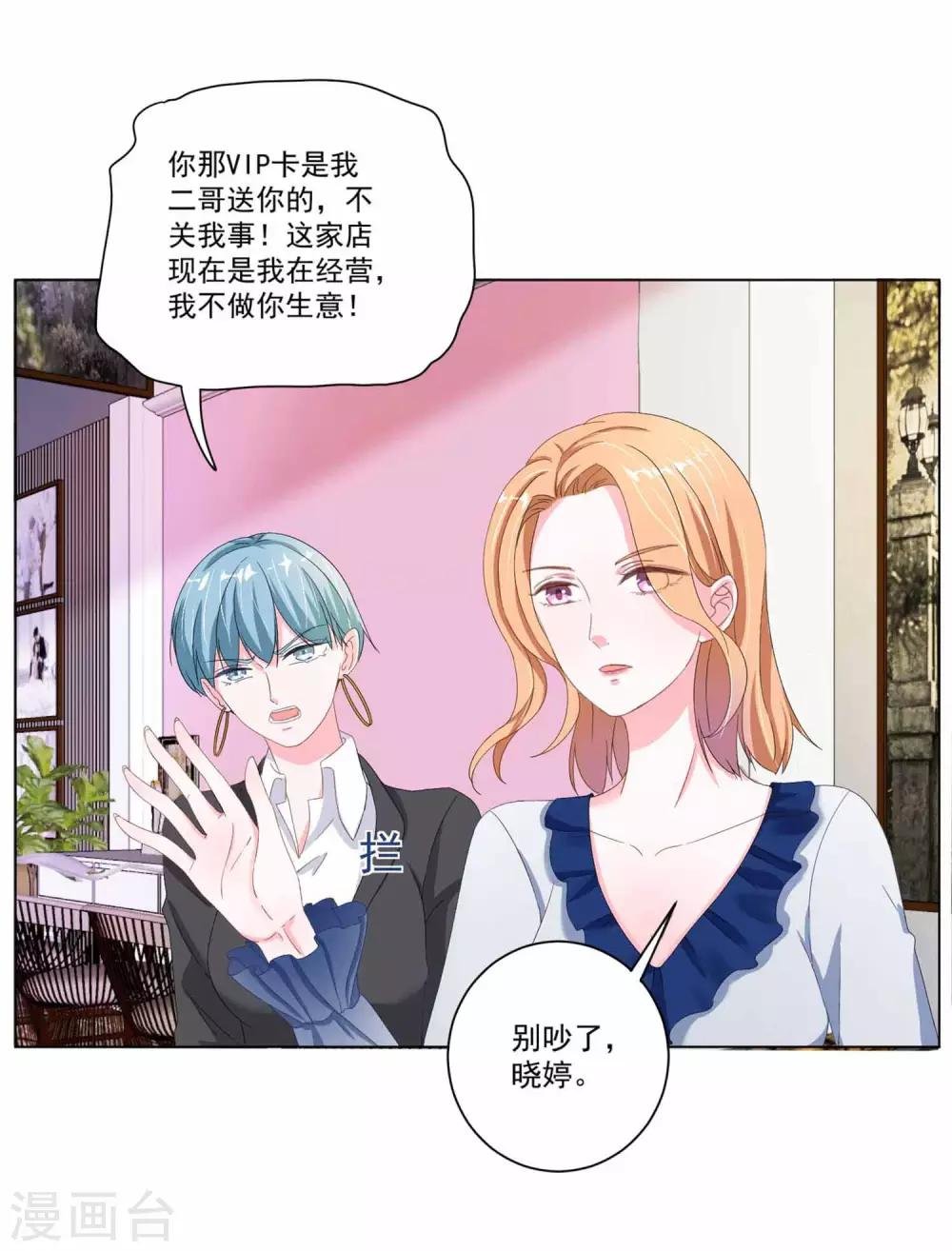 第4话 前夫的婚礼邀请我？
