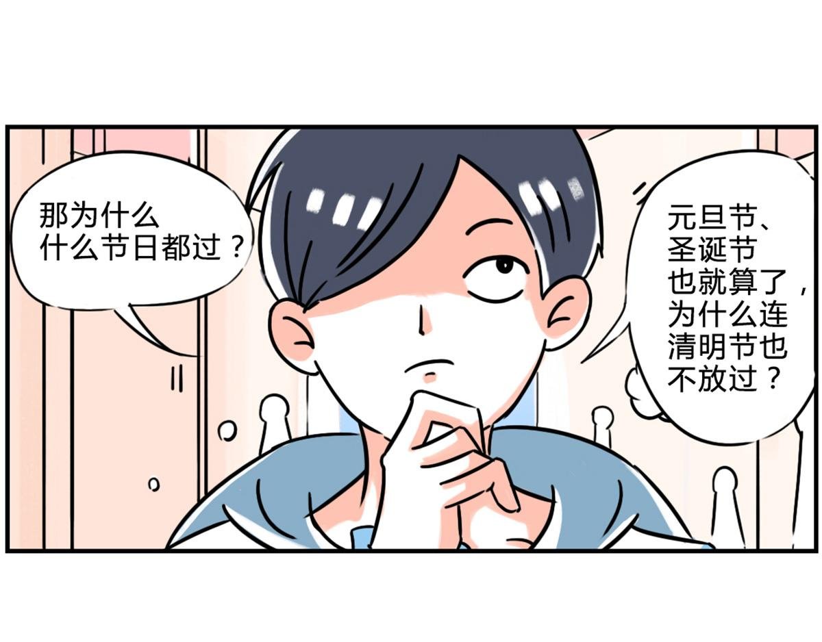 情人节=清明节？