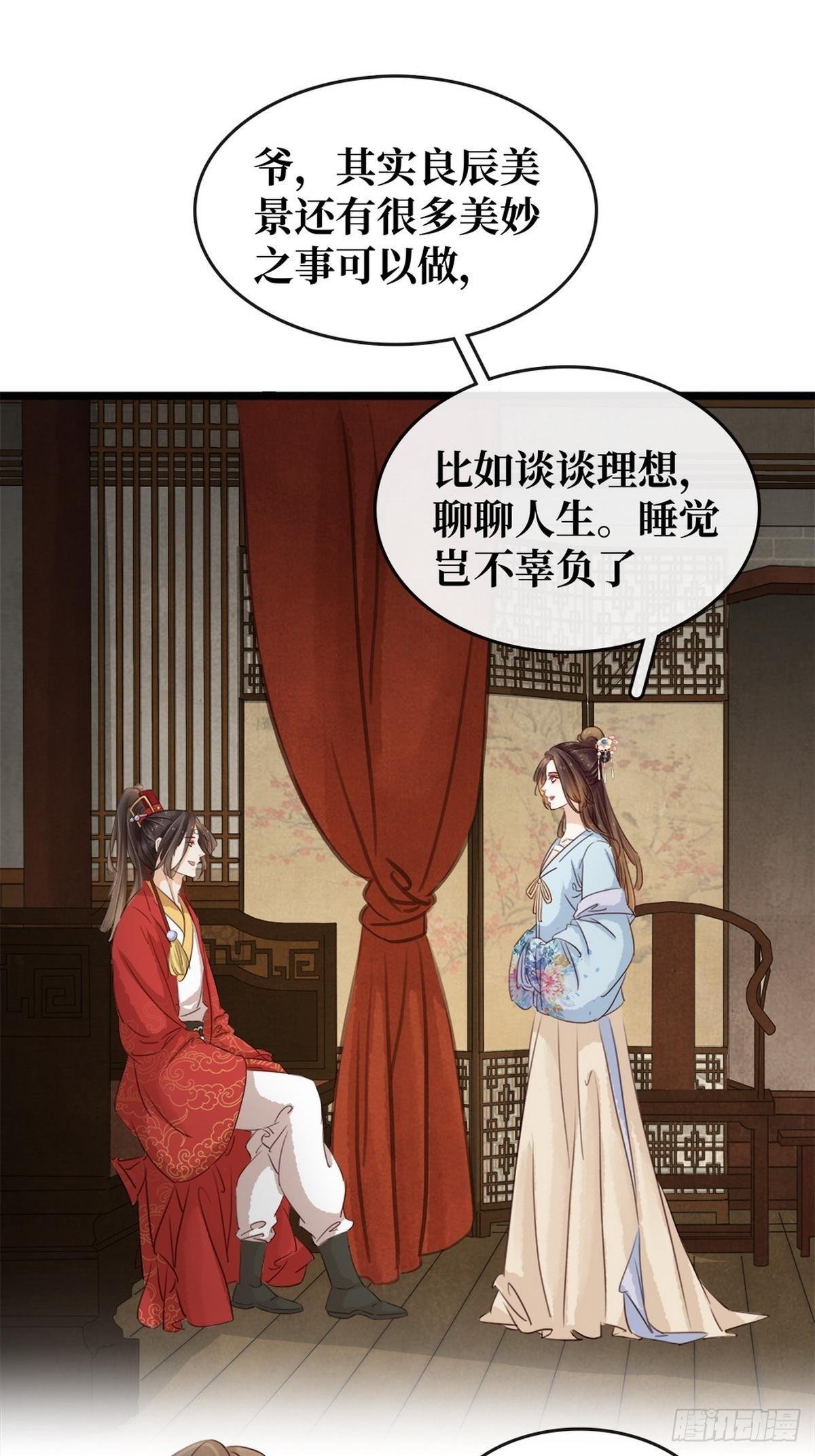 第8话 同床共枕