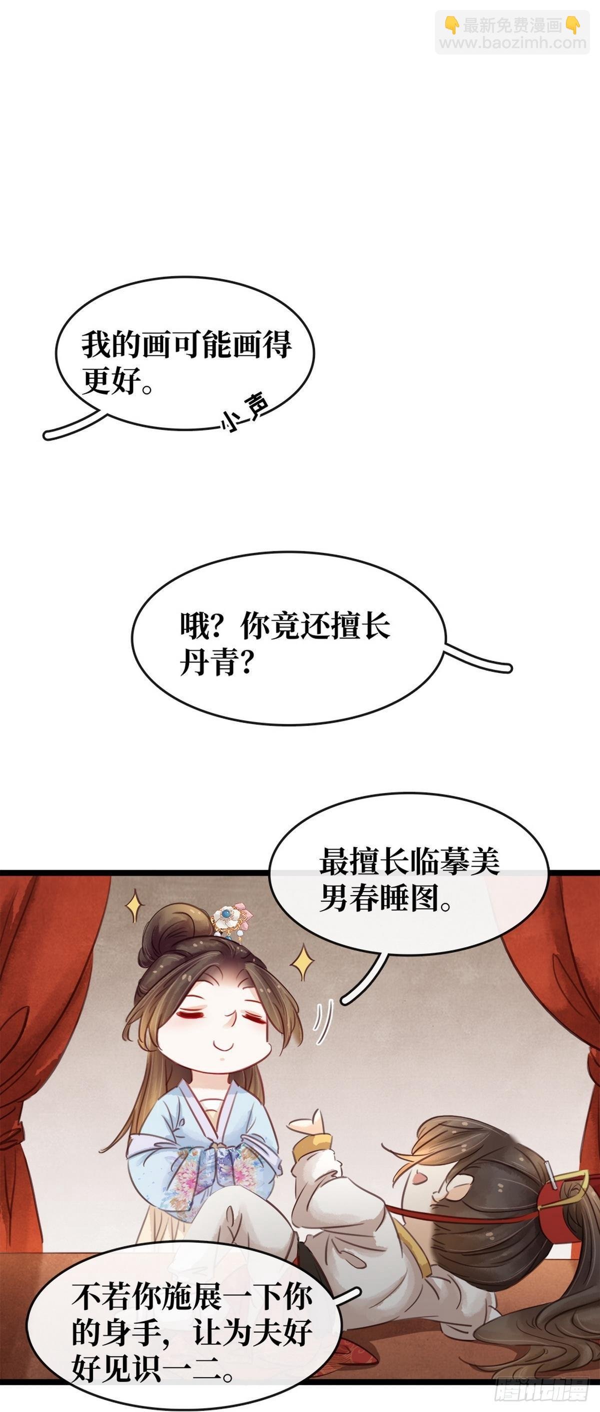 第8话 同床共枕