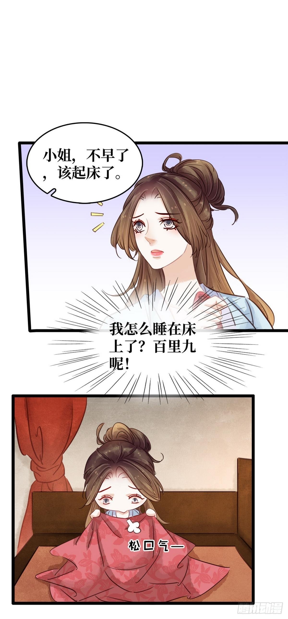 第8话 同床共枕