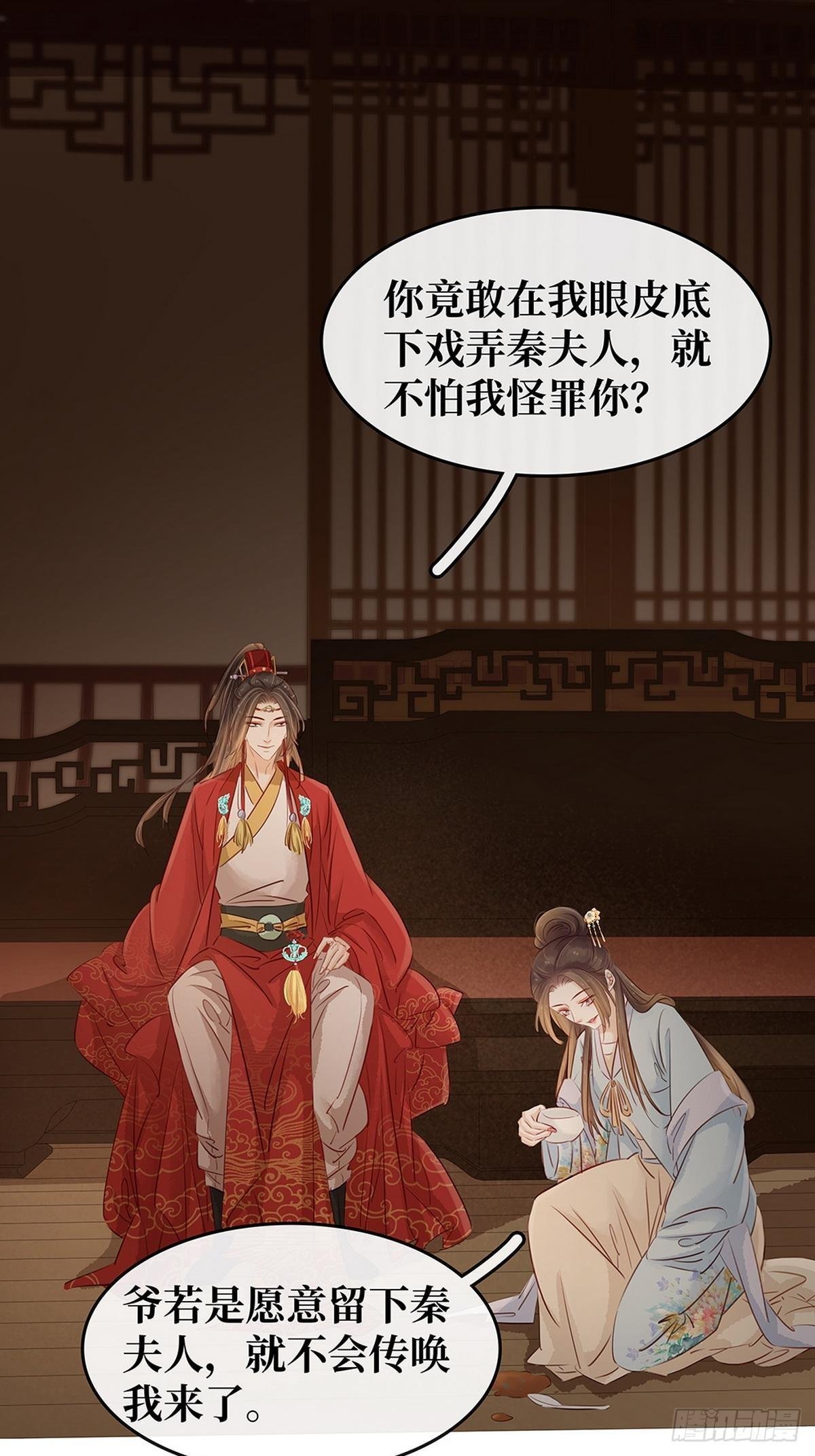 第7话 捉弄秦夫人