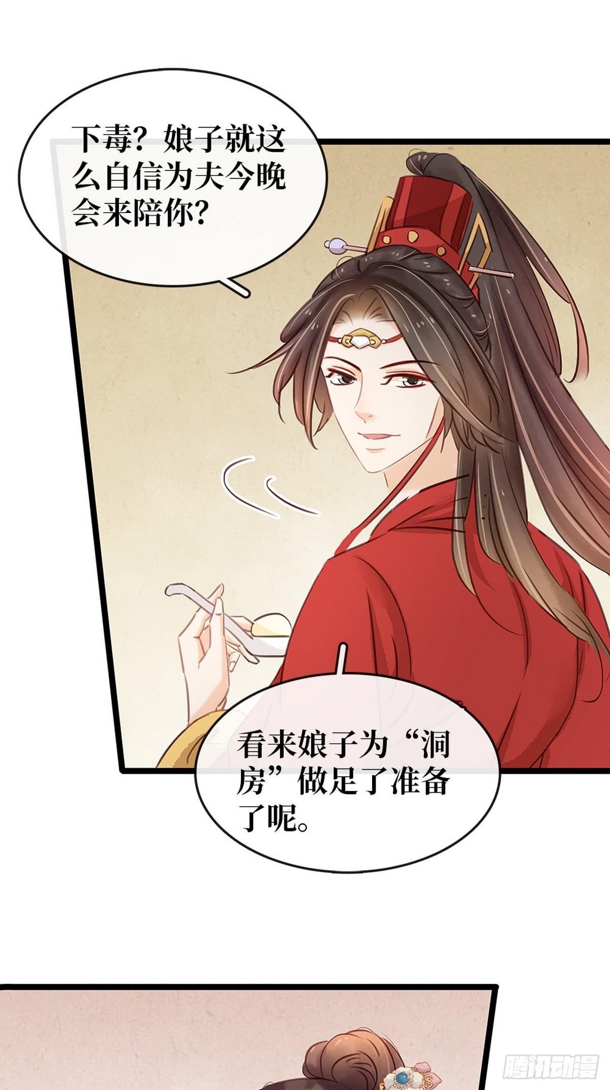 第6话 调戏