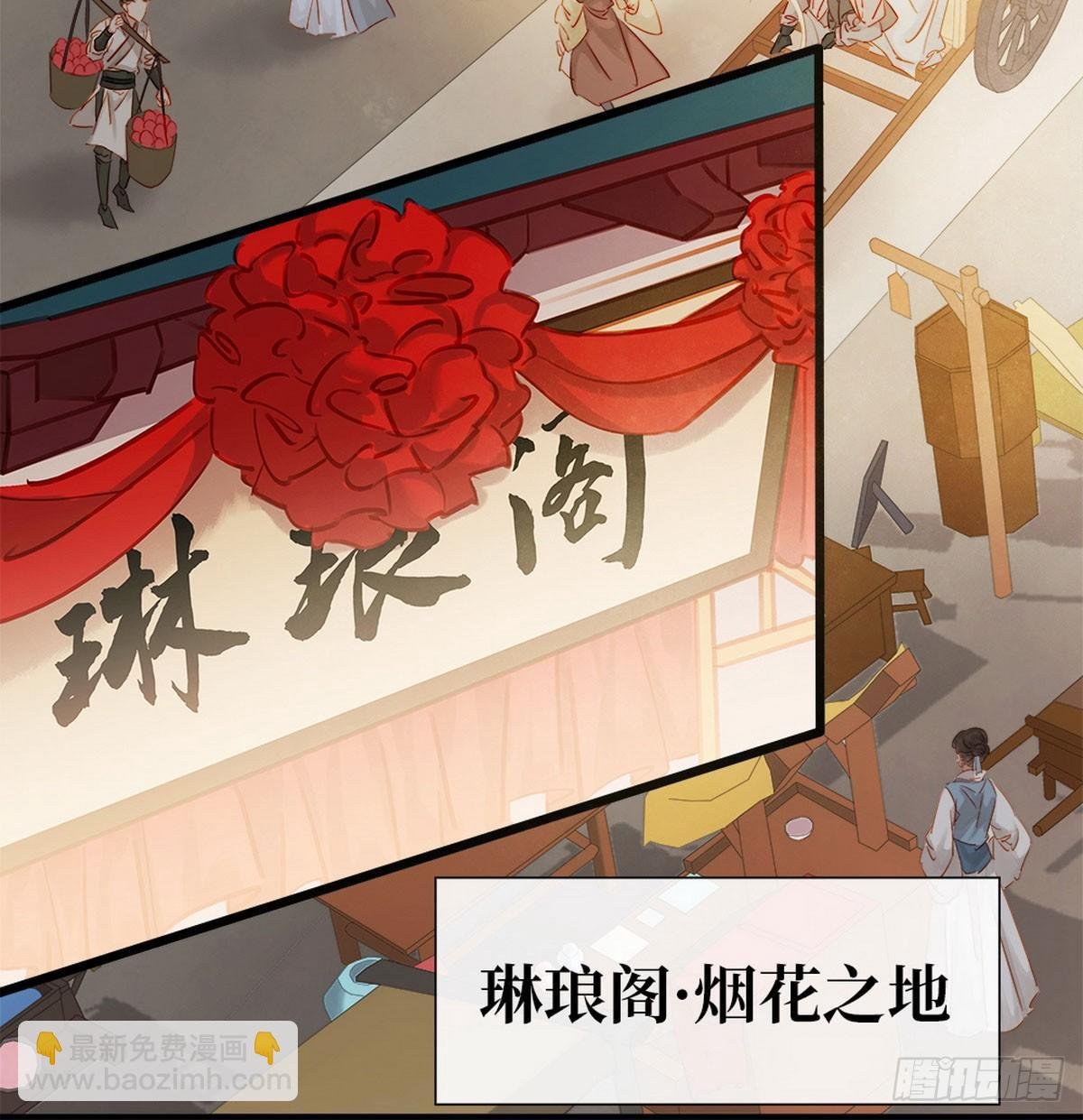 第1话 迎亲花轿