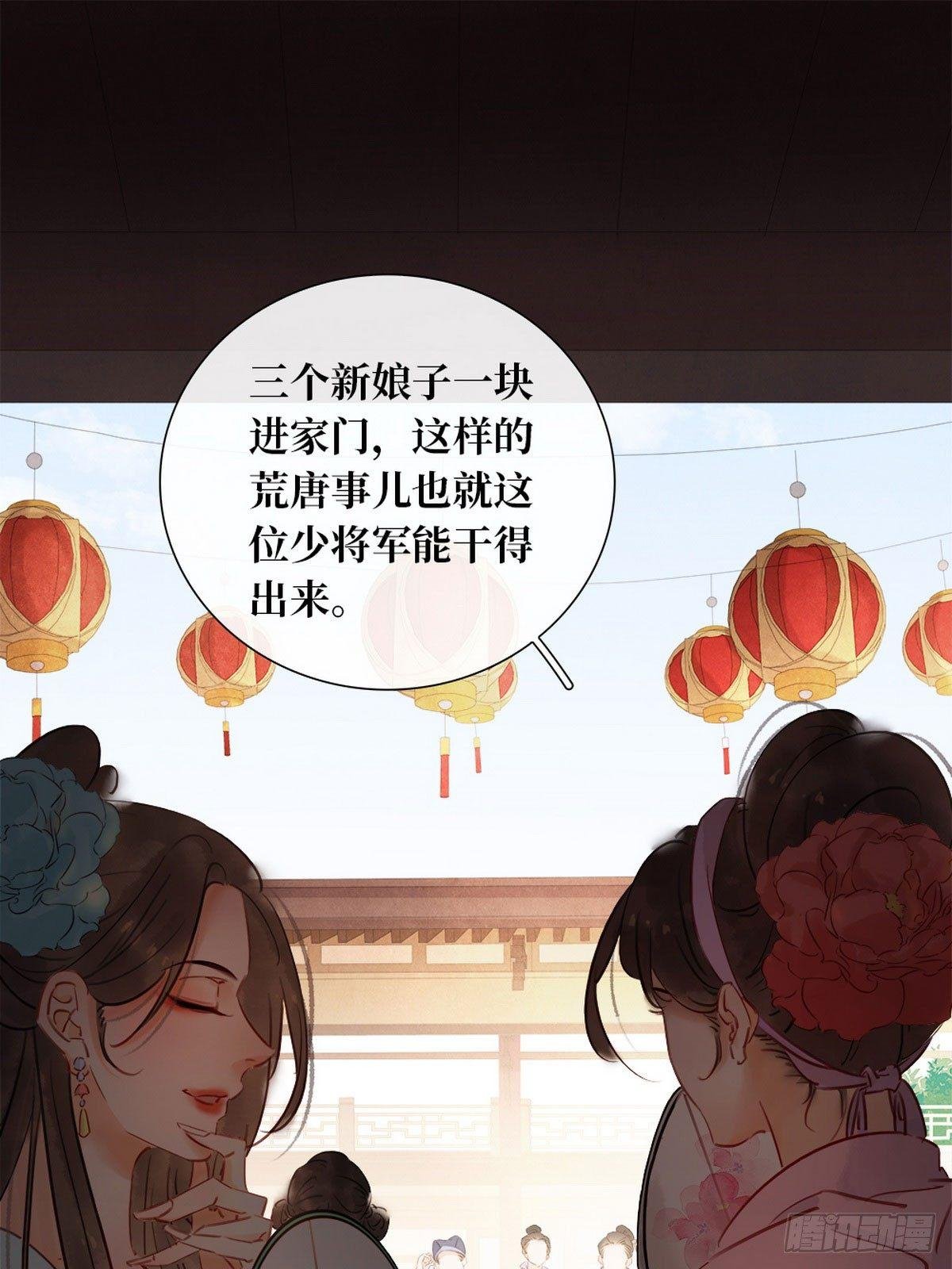 第1话 迎亲花轿