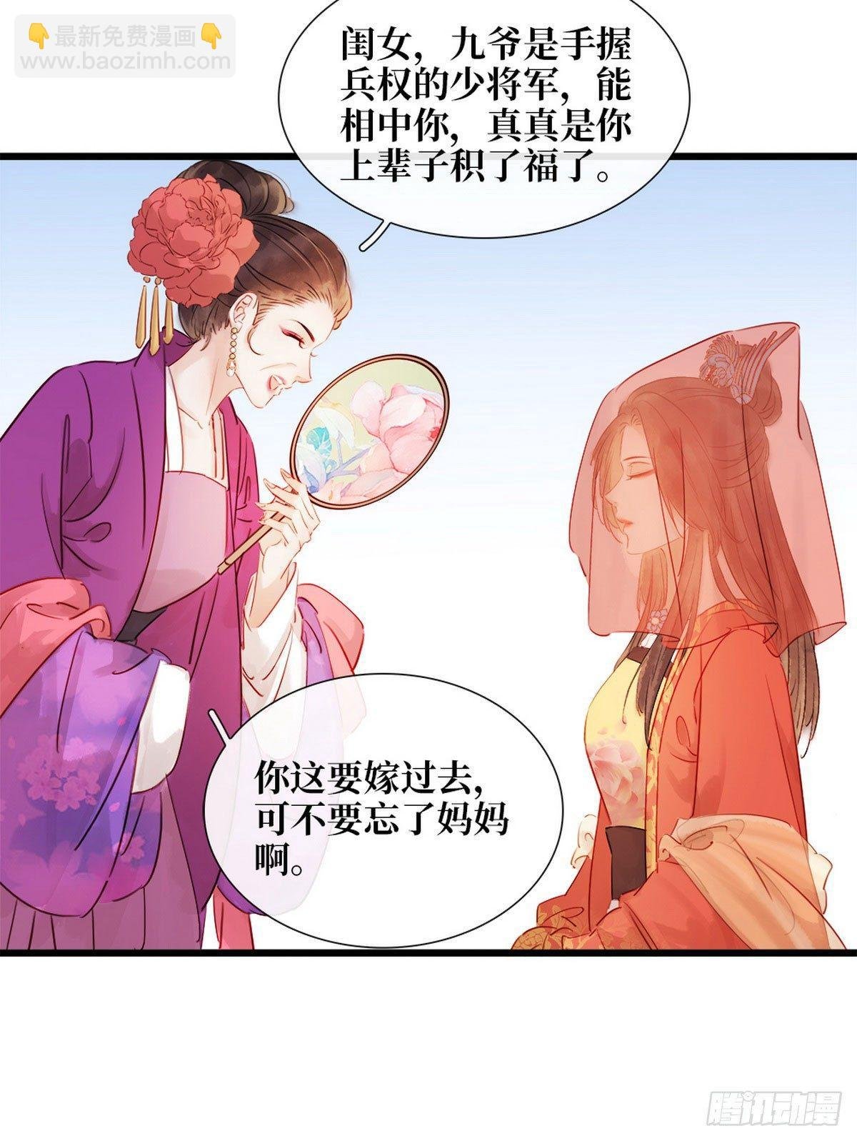 第1话 迎亲花轿