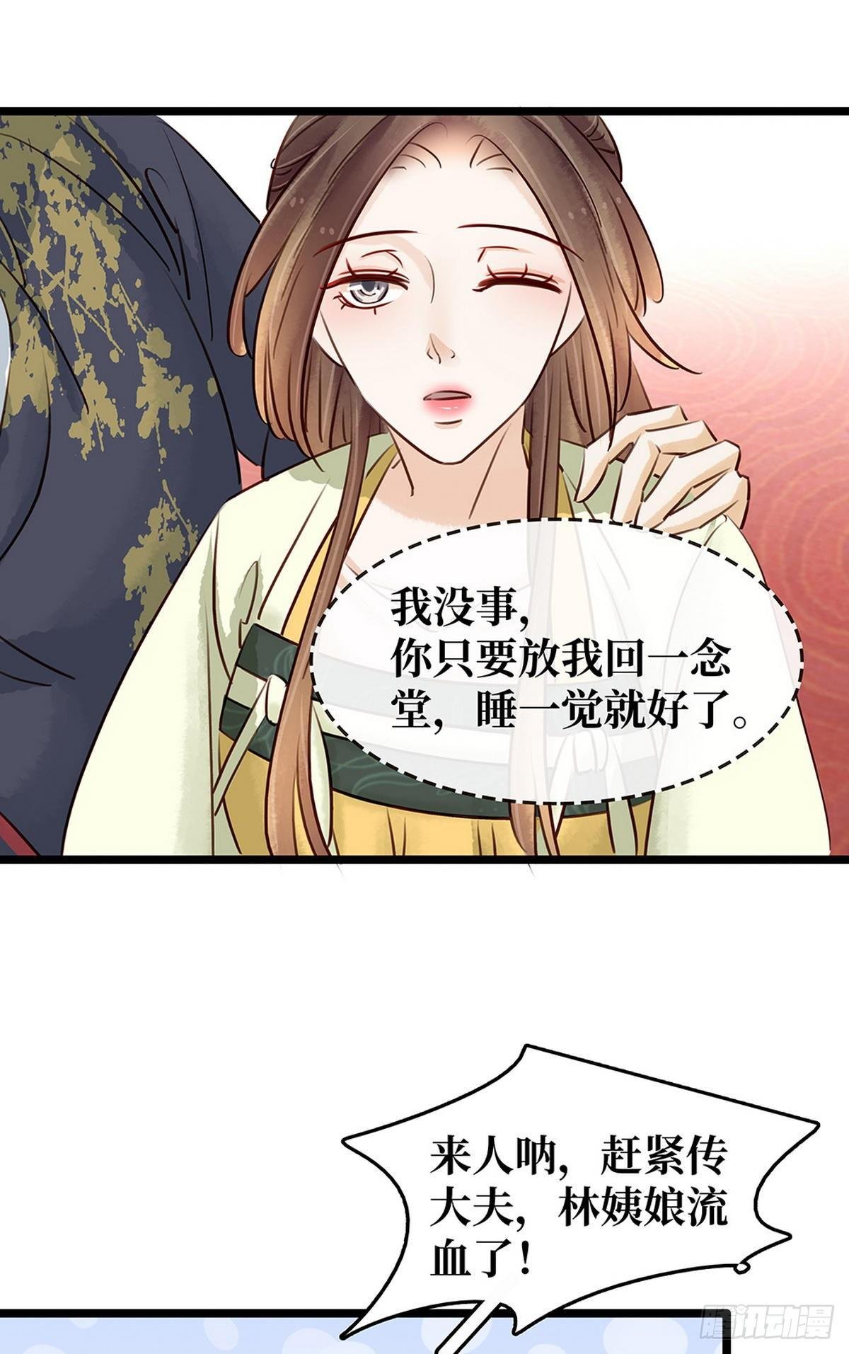 第16话 你怀孕了