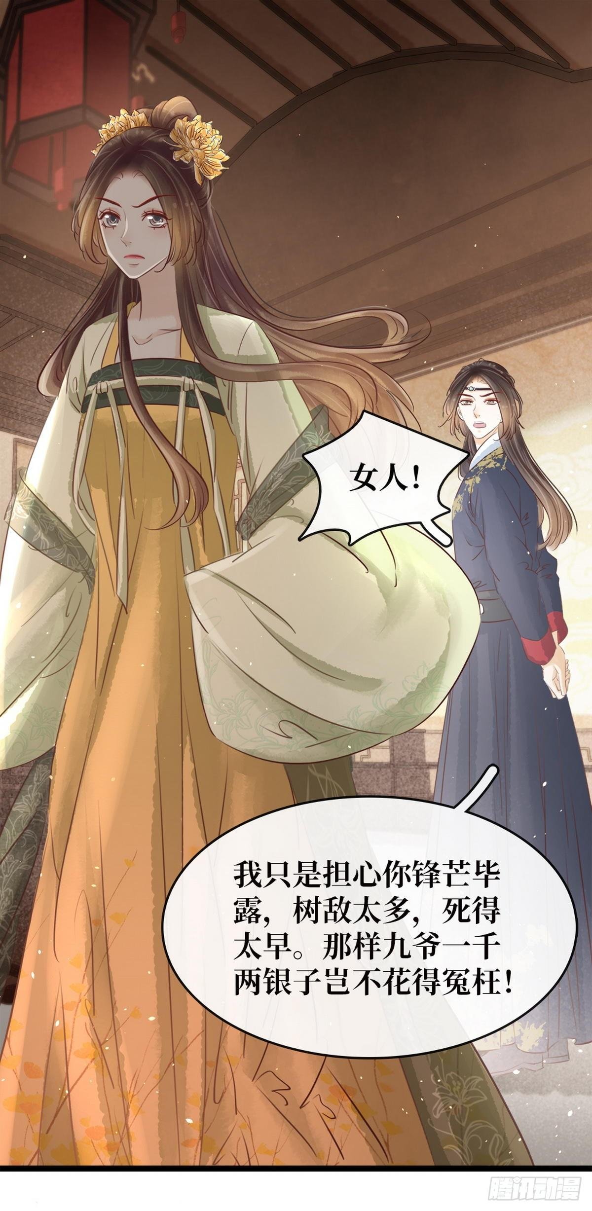 第15话 老夫人的下马威