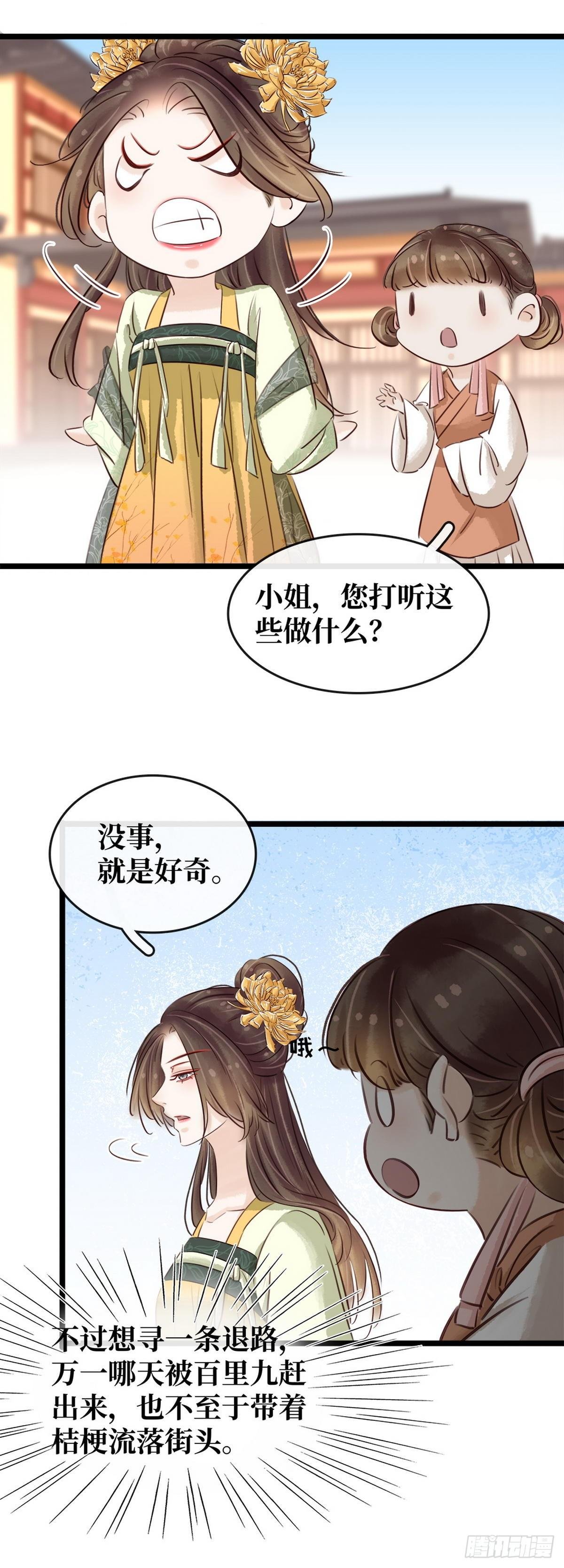 第15话 老夫人的下马威