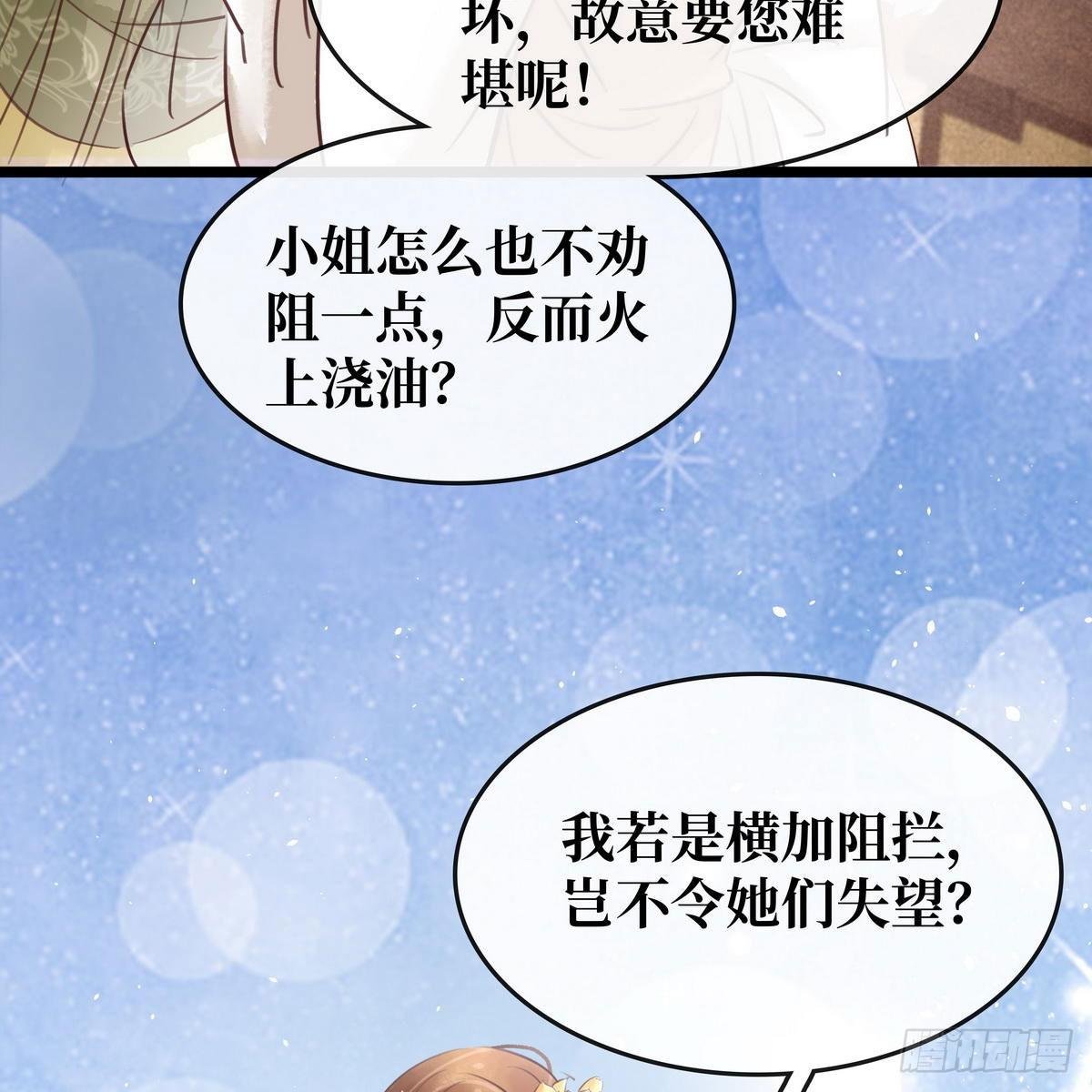 第14话 将计就计