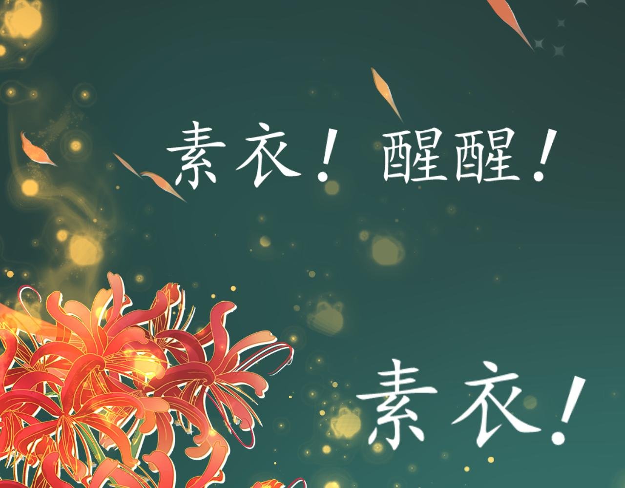 劫【三】