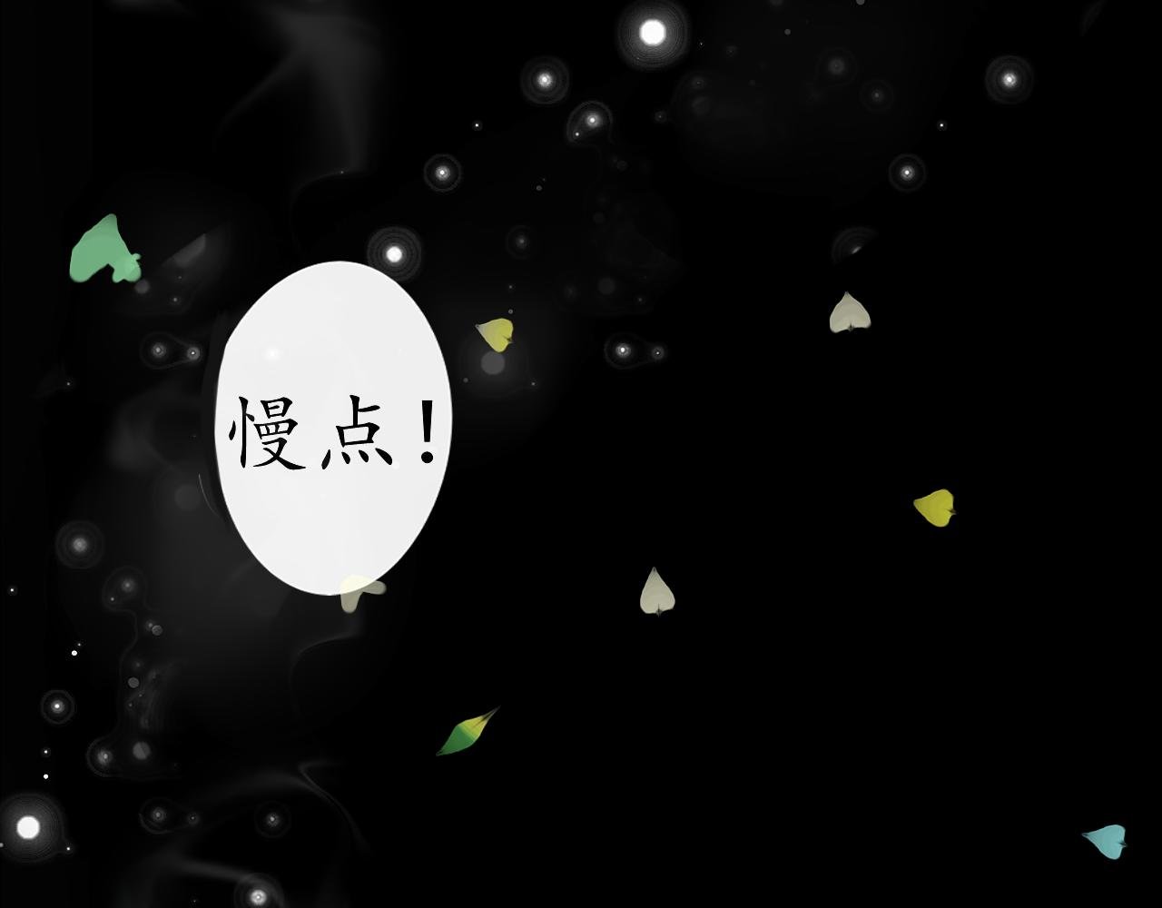 劫【二】