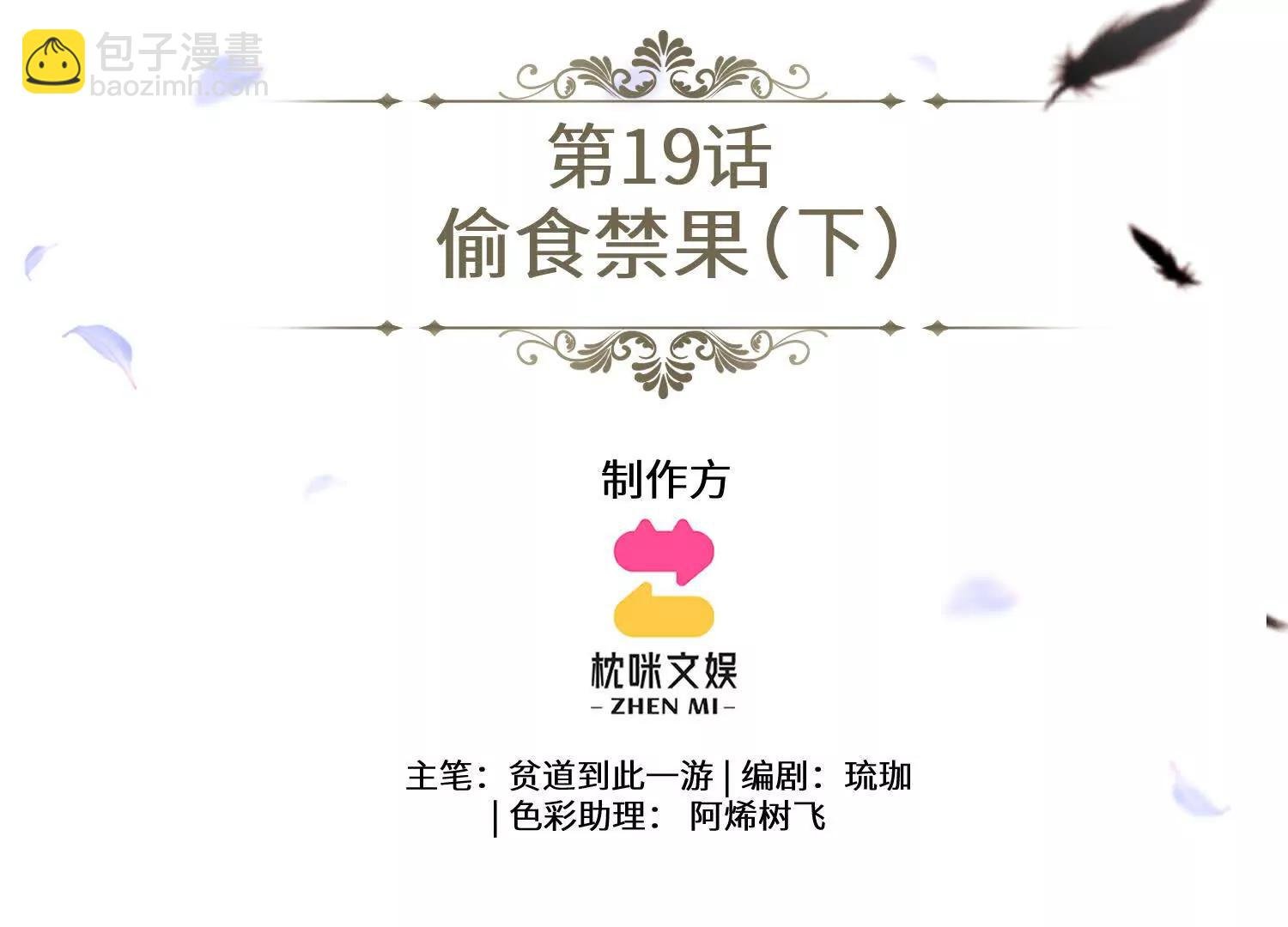 第19话：偷食禁果（下）