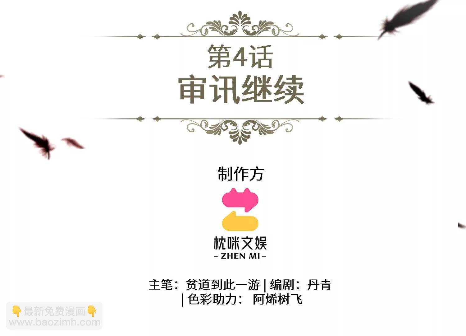 第4话：审讯继续