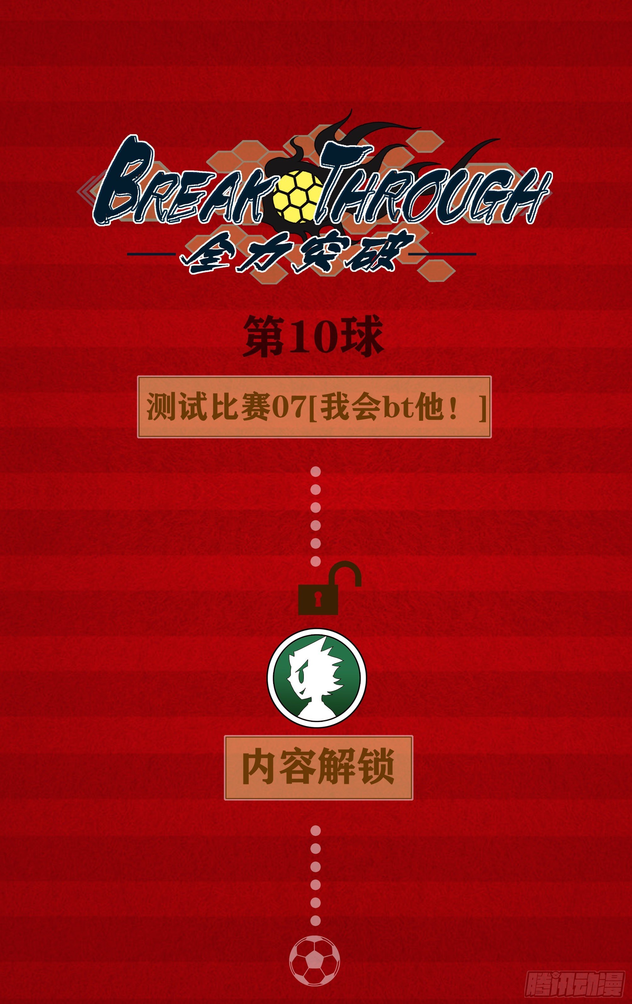 我会BT他！