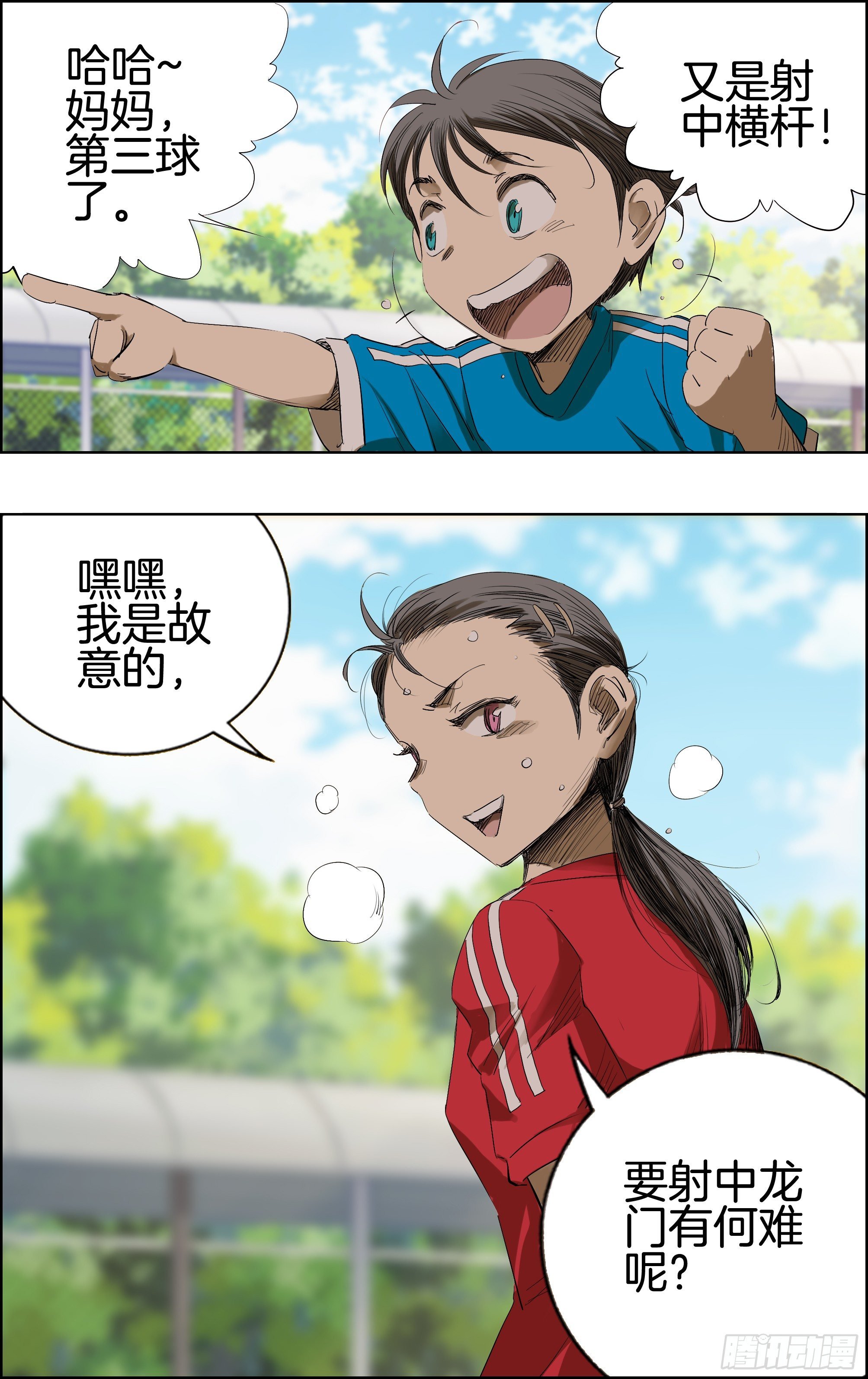 我要射中横柱！