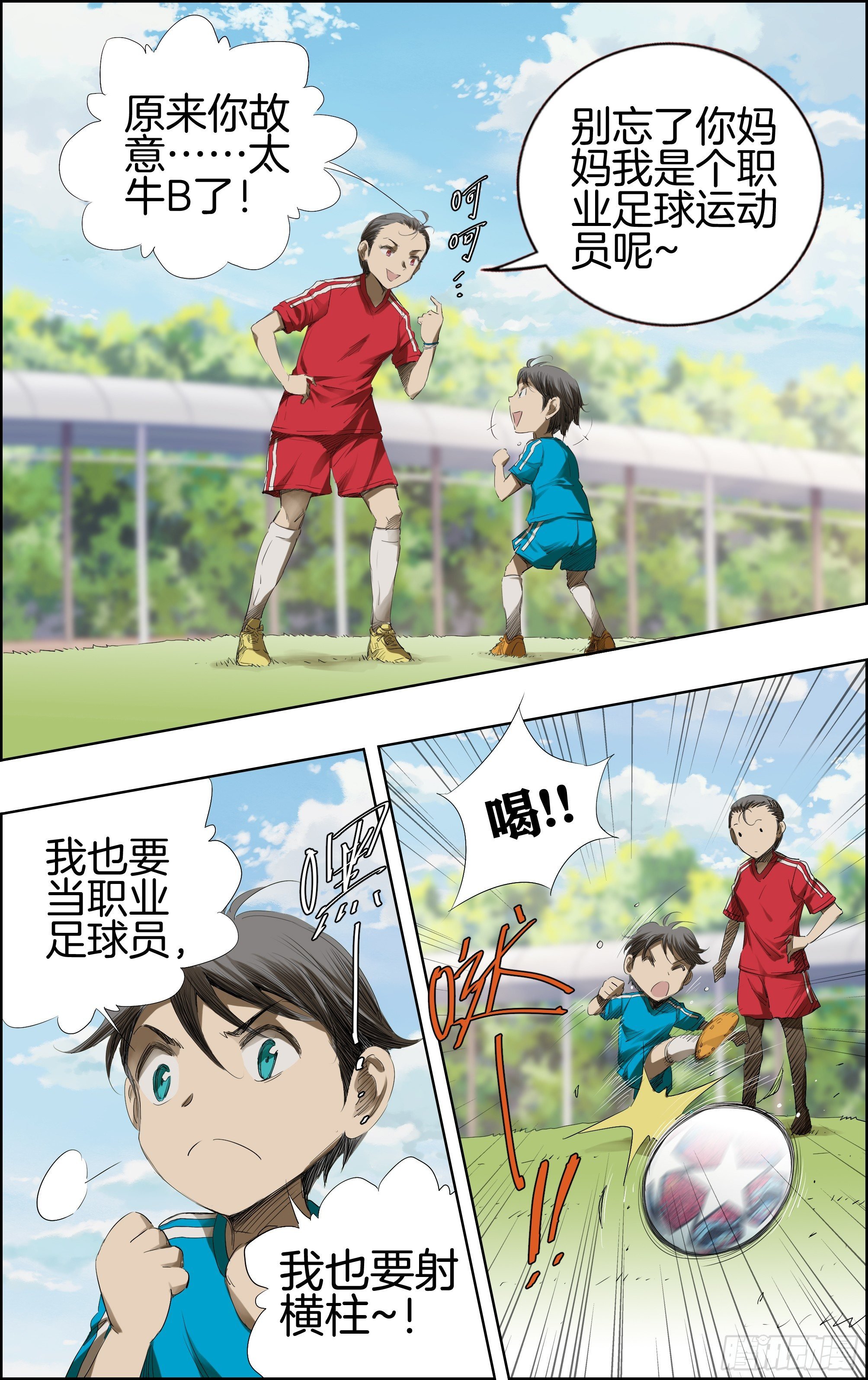 我要射中横柱！