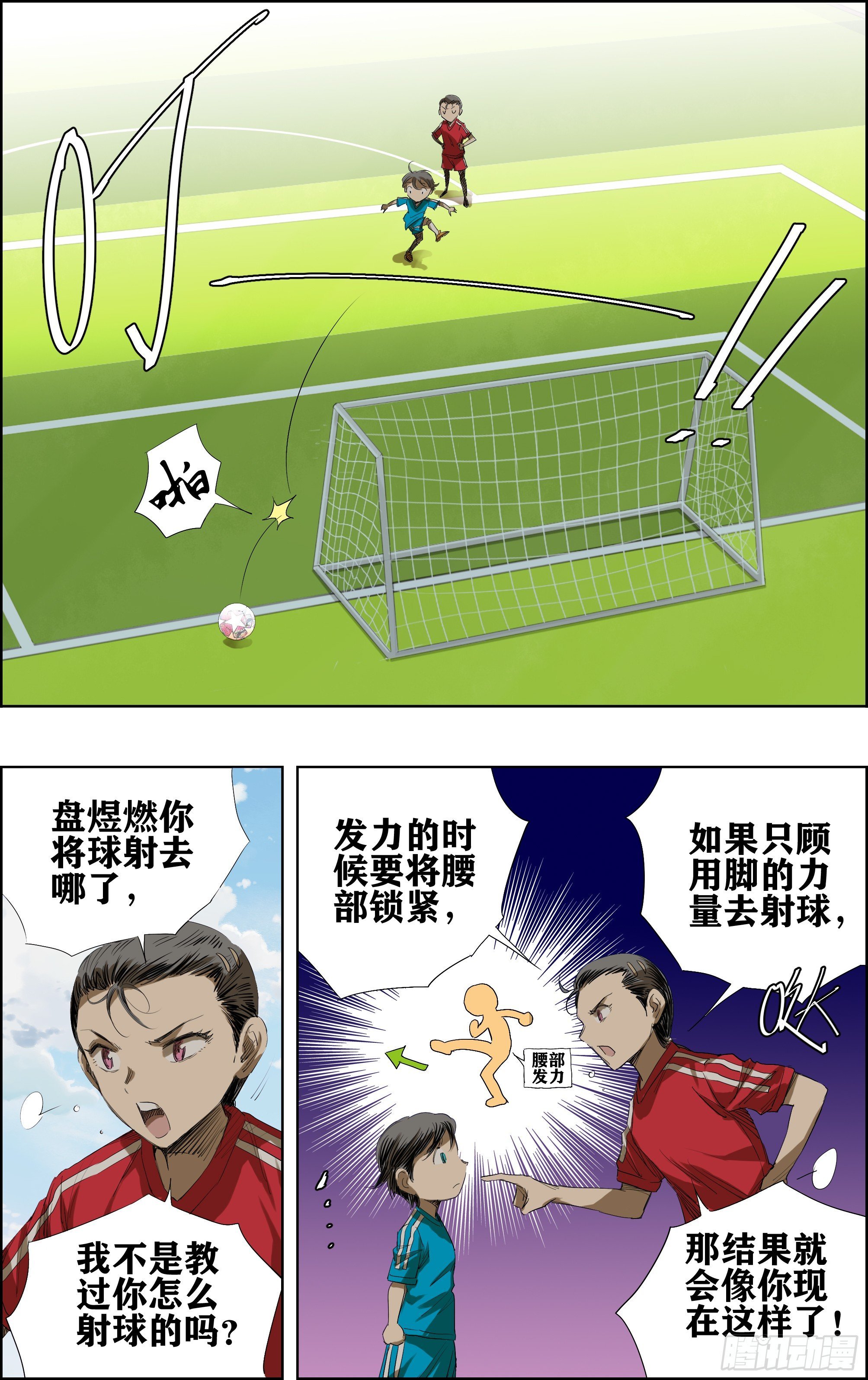 我要射中横柱！