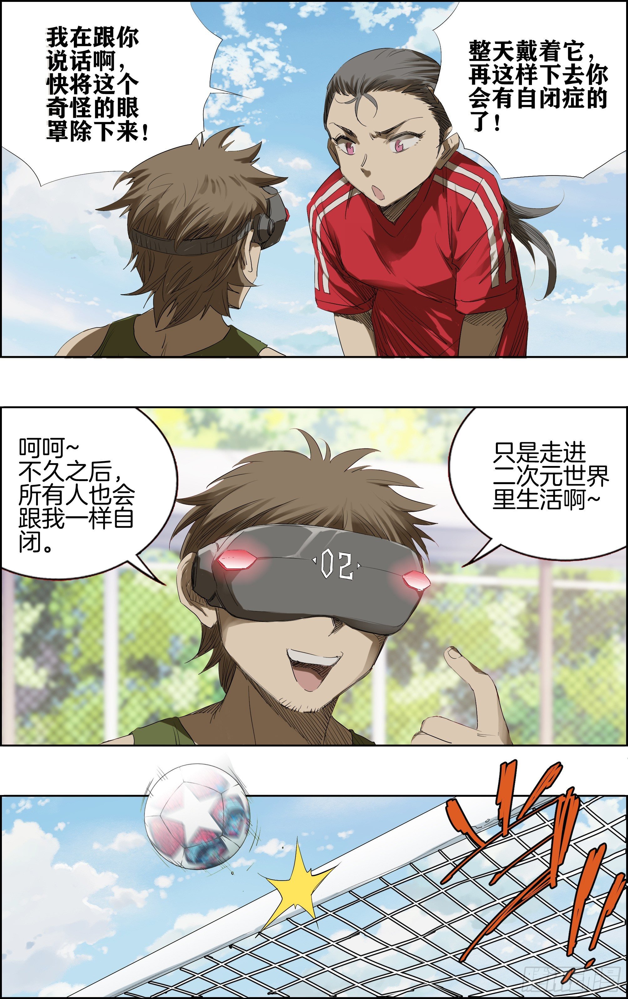 我要射中横柱！