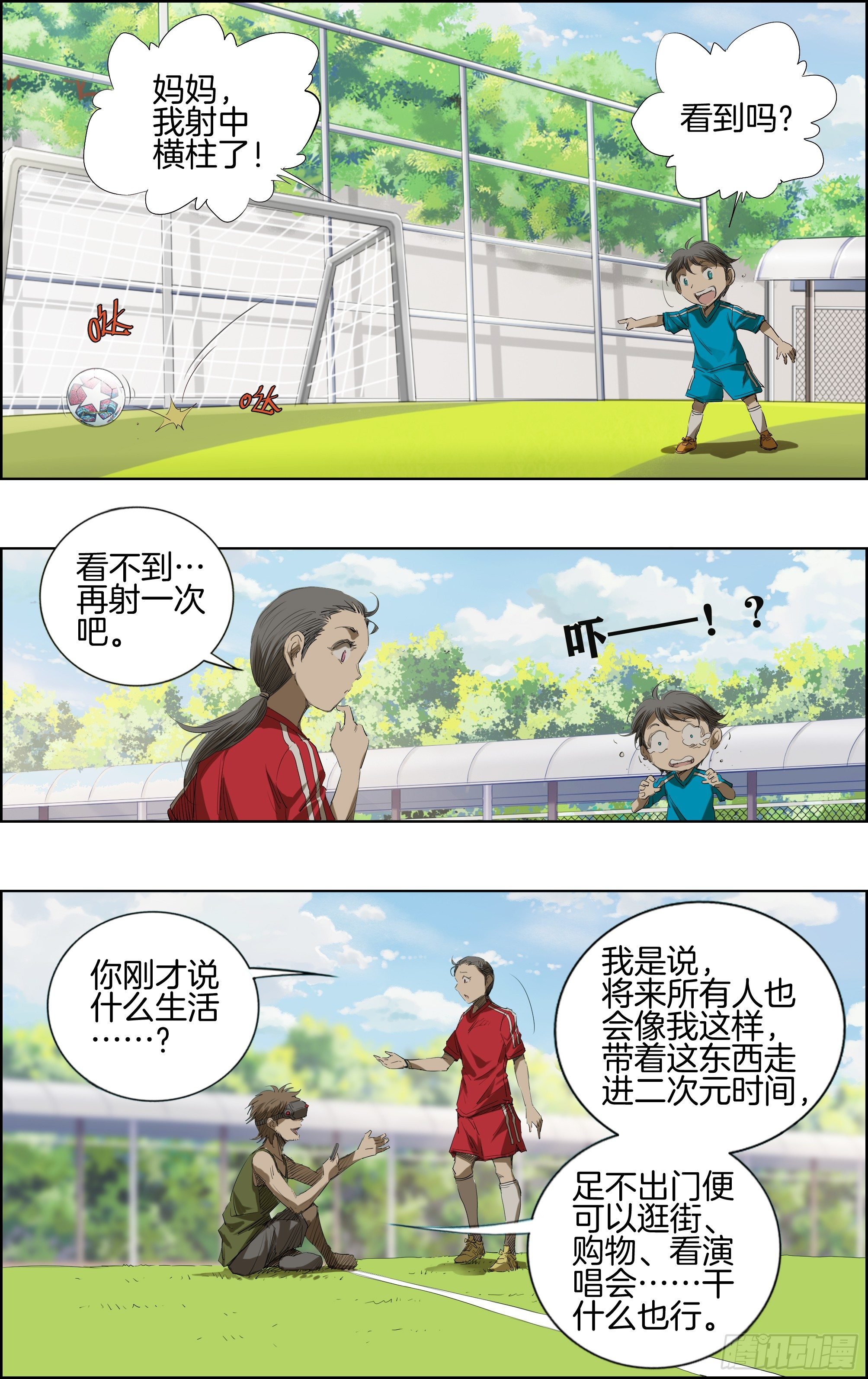 我要射中横柱！
