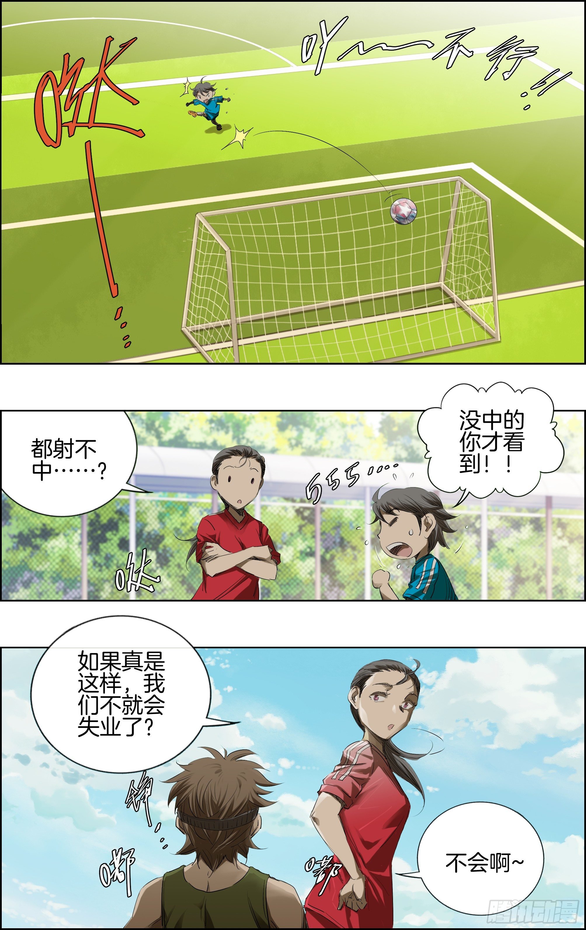 我要射中横柱！
