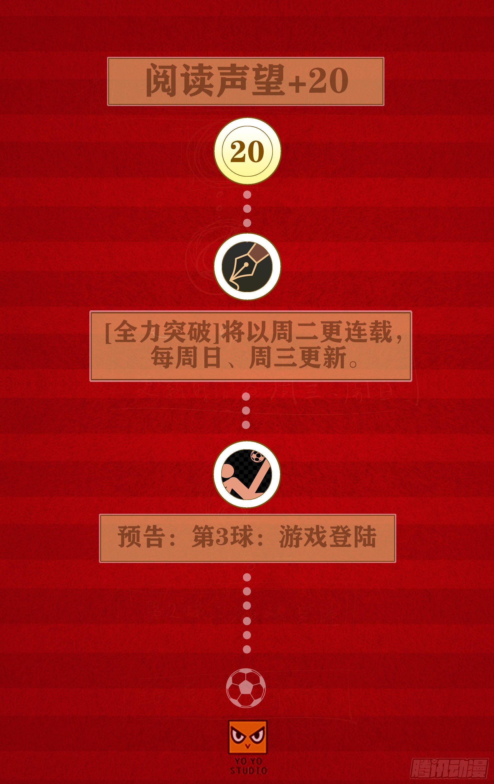 我要射中横柱！