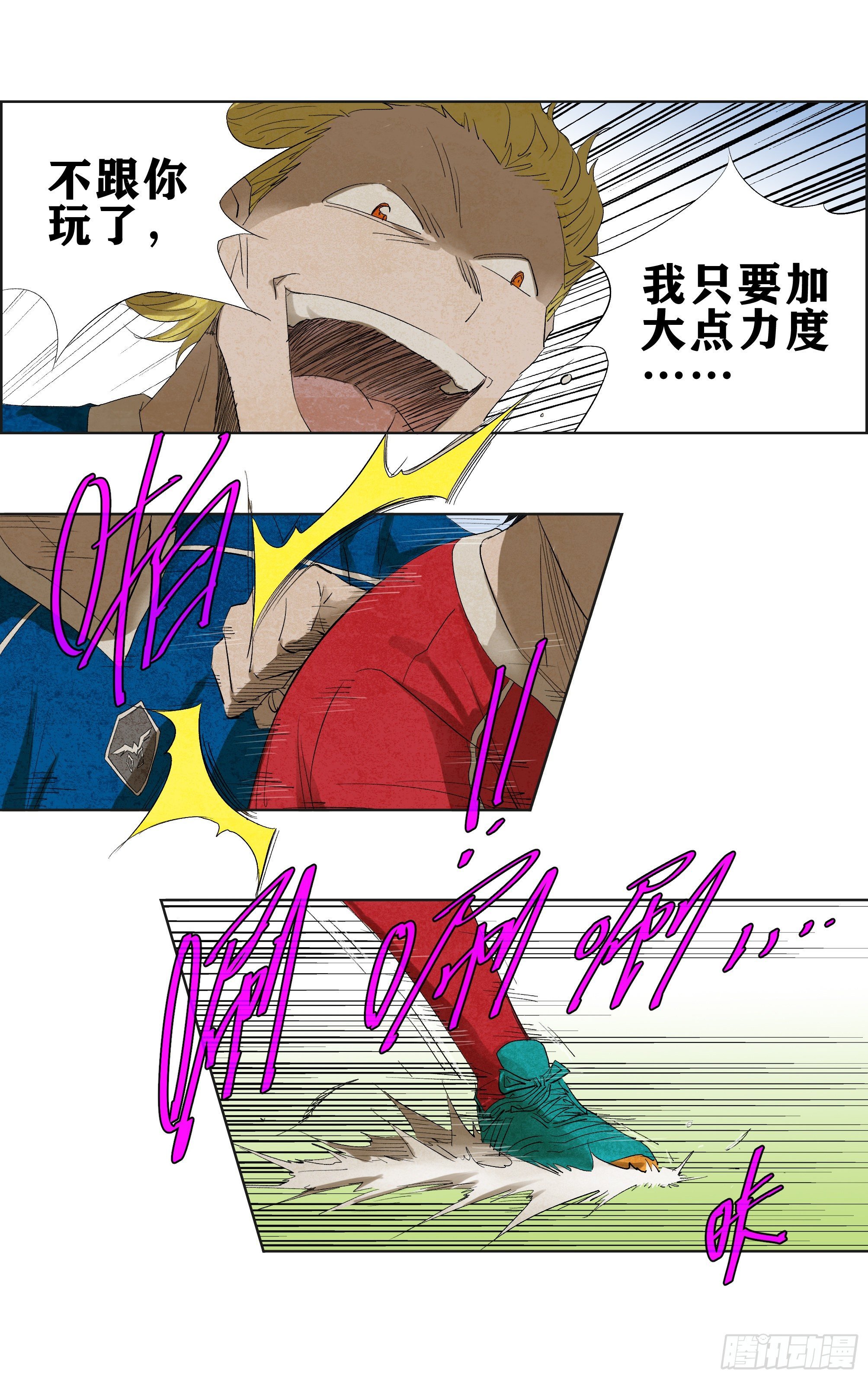 射门！