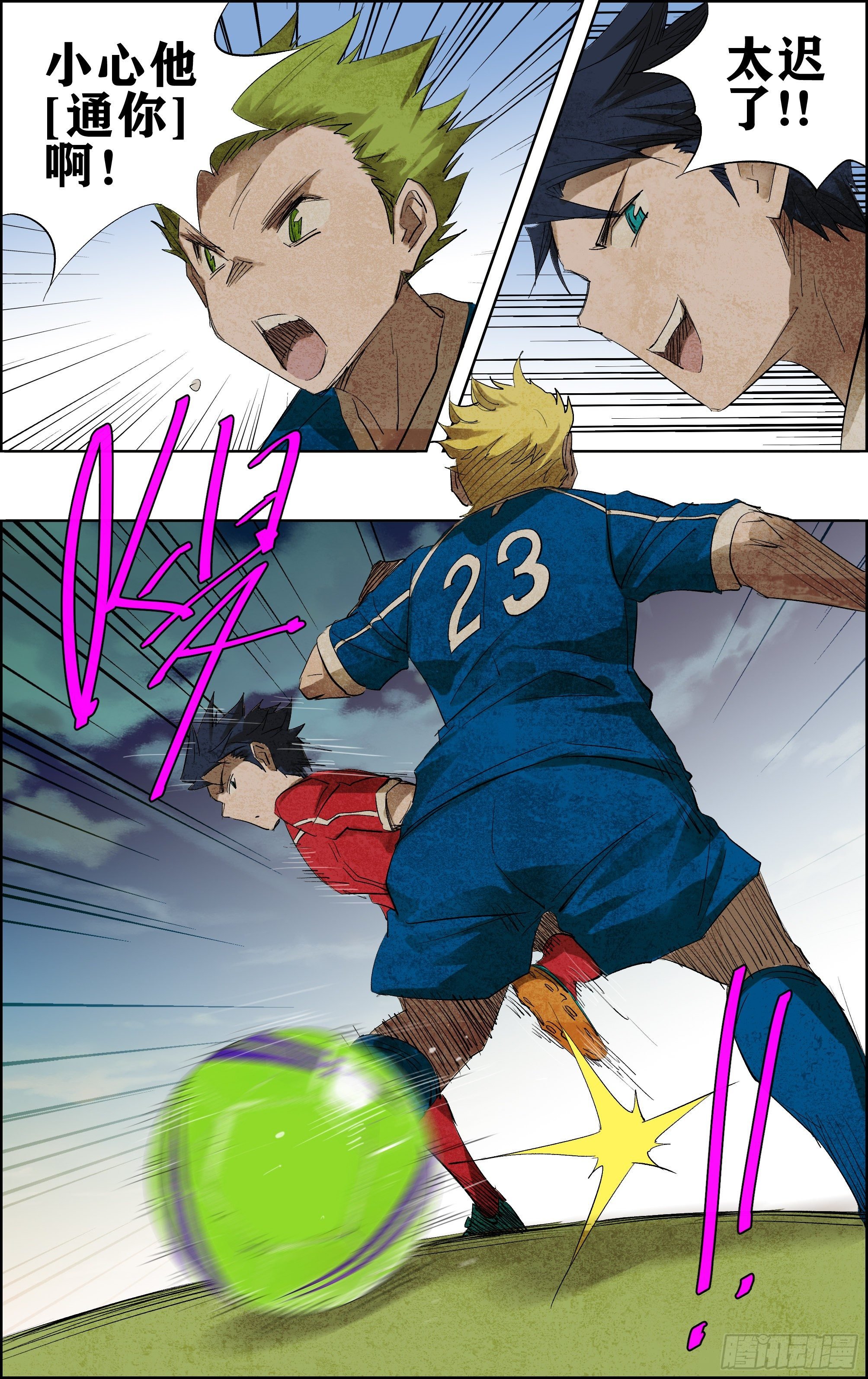 射门！