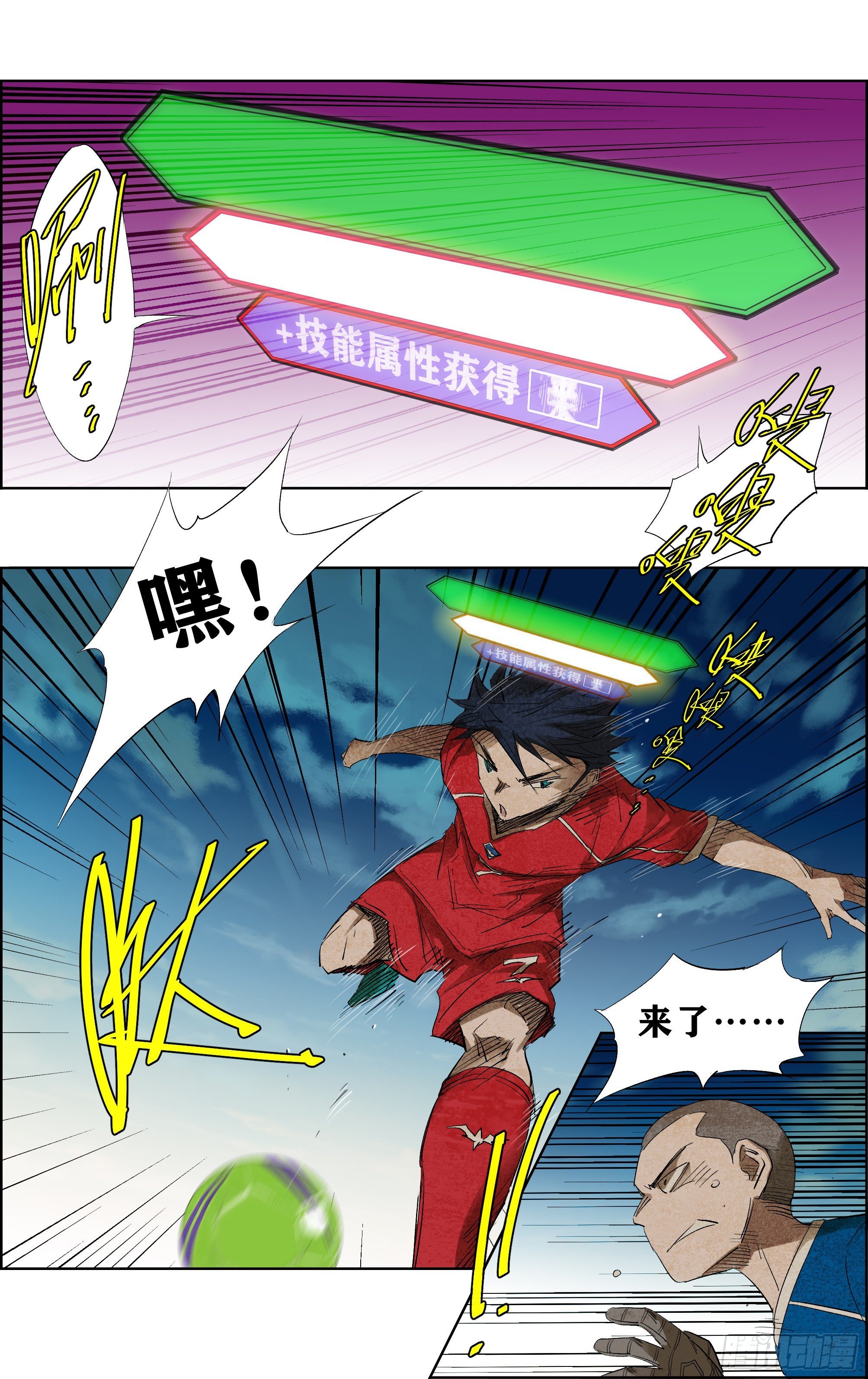 射门！