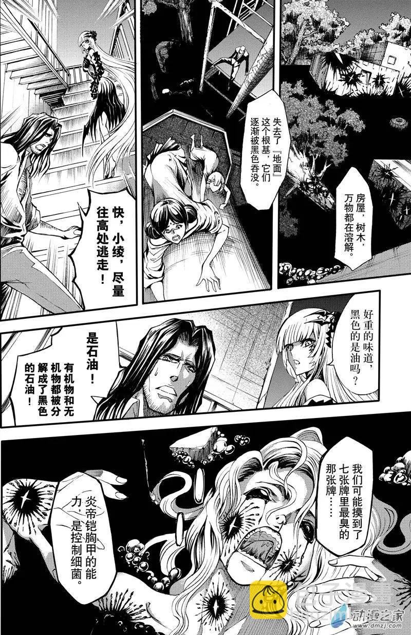 第06回 盛开黑色之花