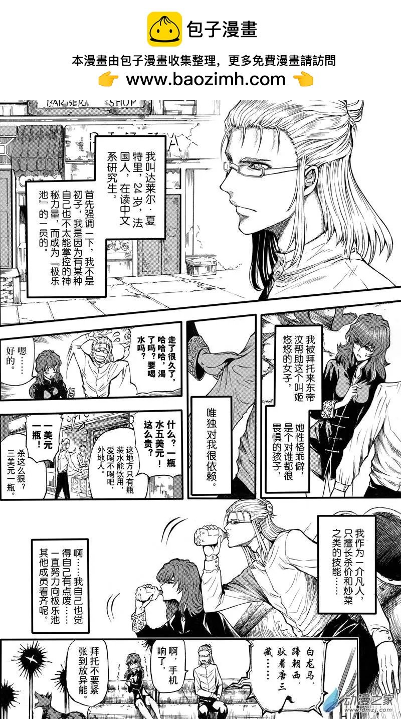 第08回 三妖聚首之章·冲突