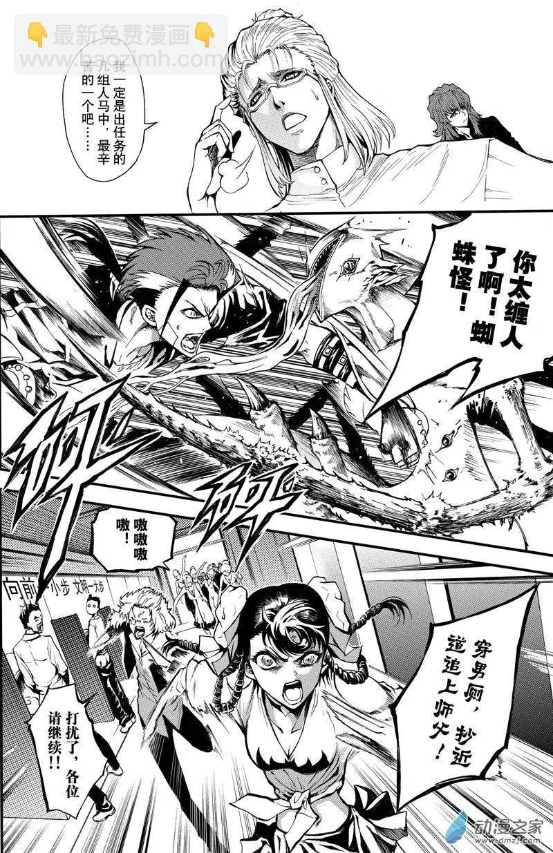第08回 三妖聚首之章·冲突