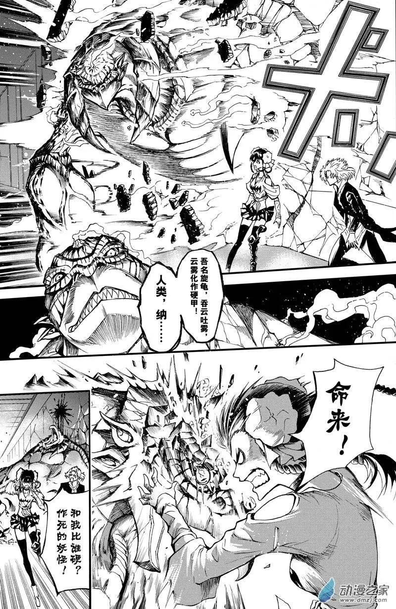 第08回 三妖聚首之章·冲突