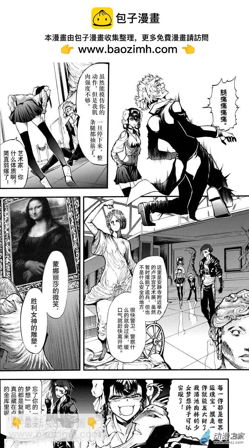 第08回 三妖聚首之章·冲突