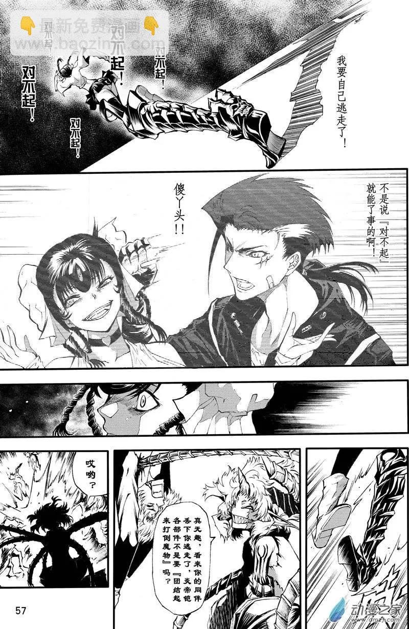 第08回 三妖聚首之章·冲突