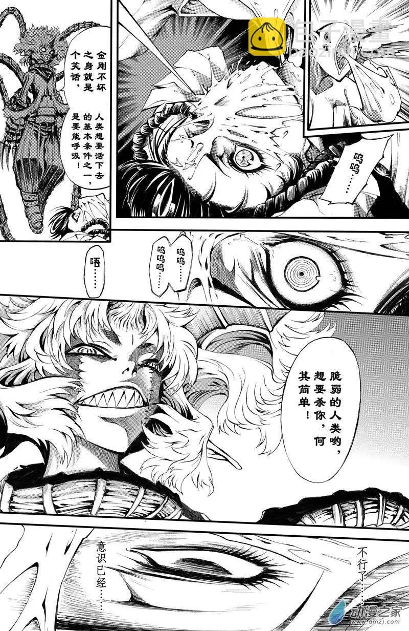 第08回 三妖聚首之章·冲突