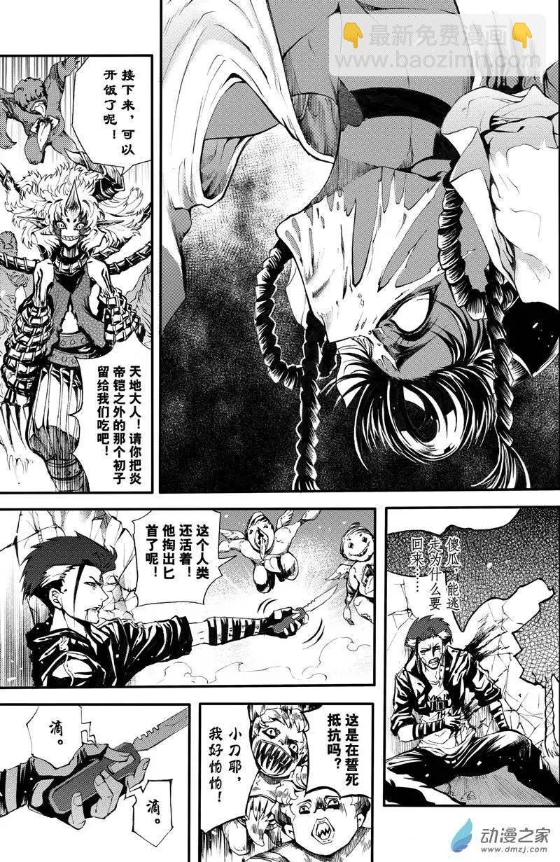 第08回 三妖聚首之章·冲突