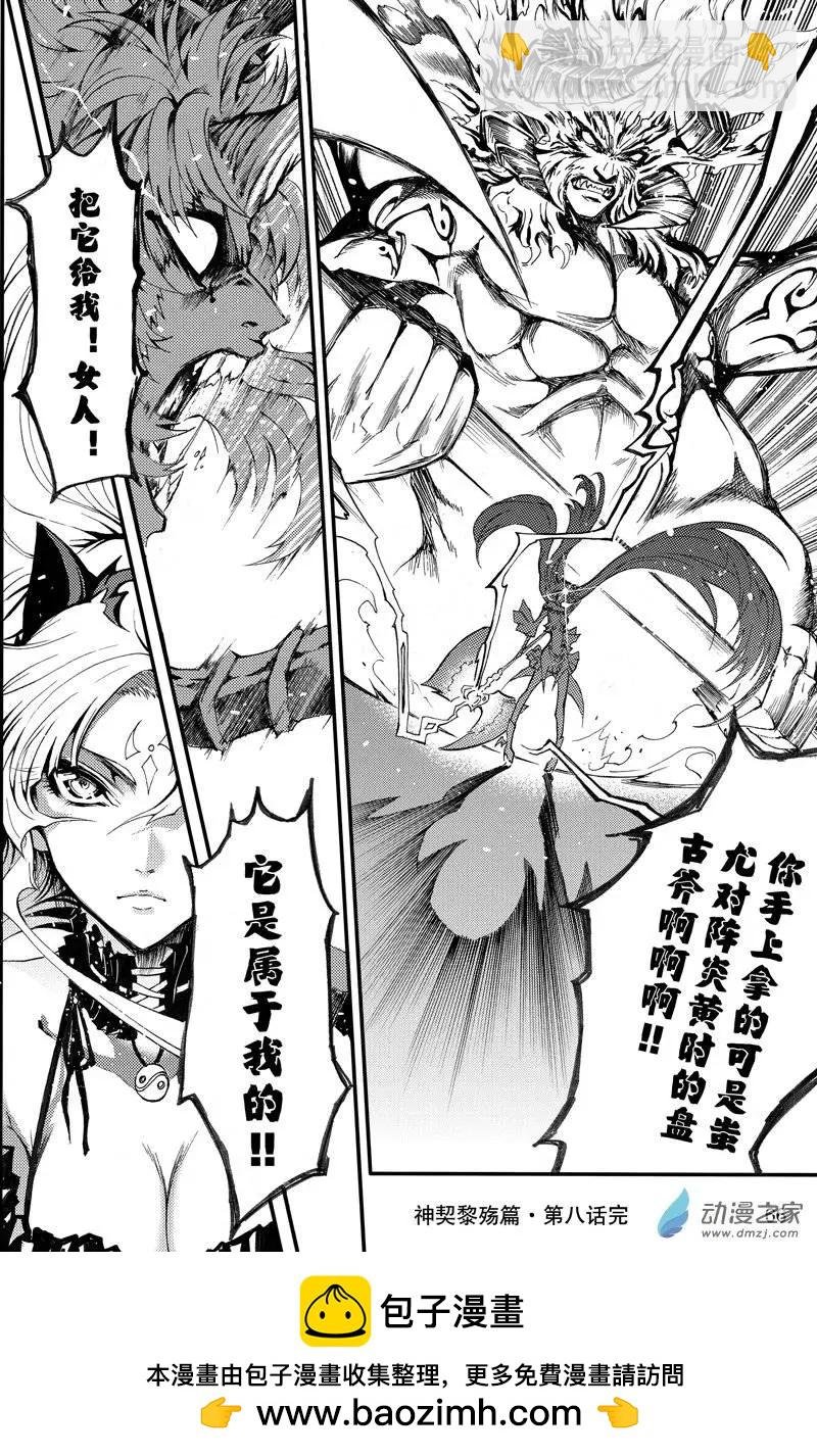 第08回 三妖聚首之章·冲突