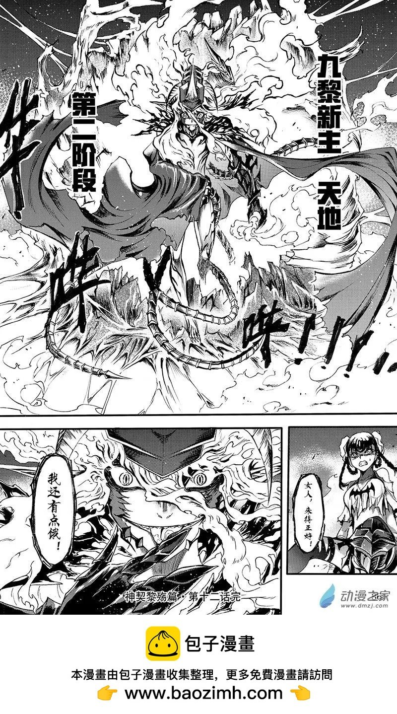 第12回 三妖聚首