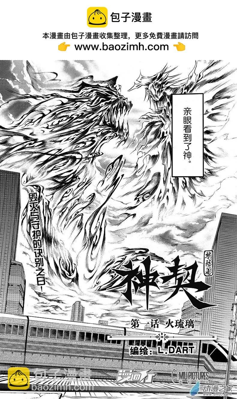 第01回 火琉璃