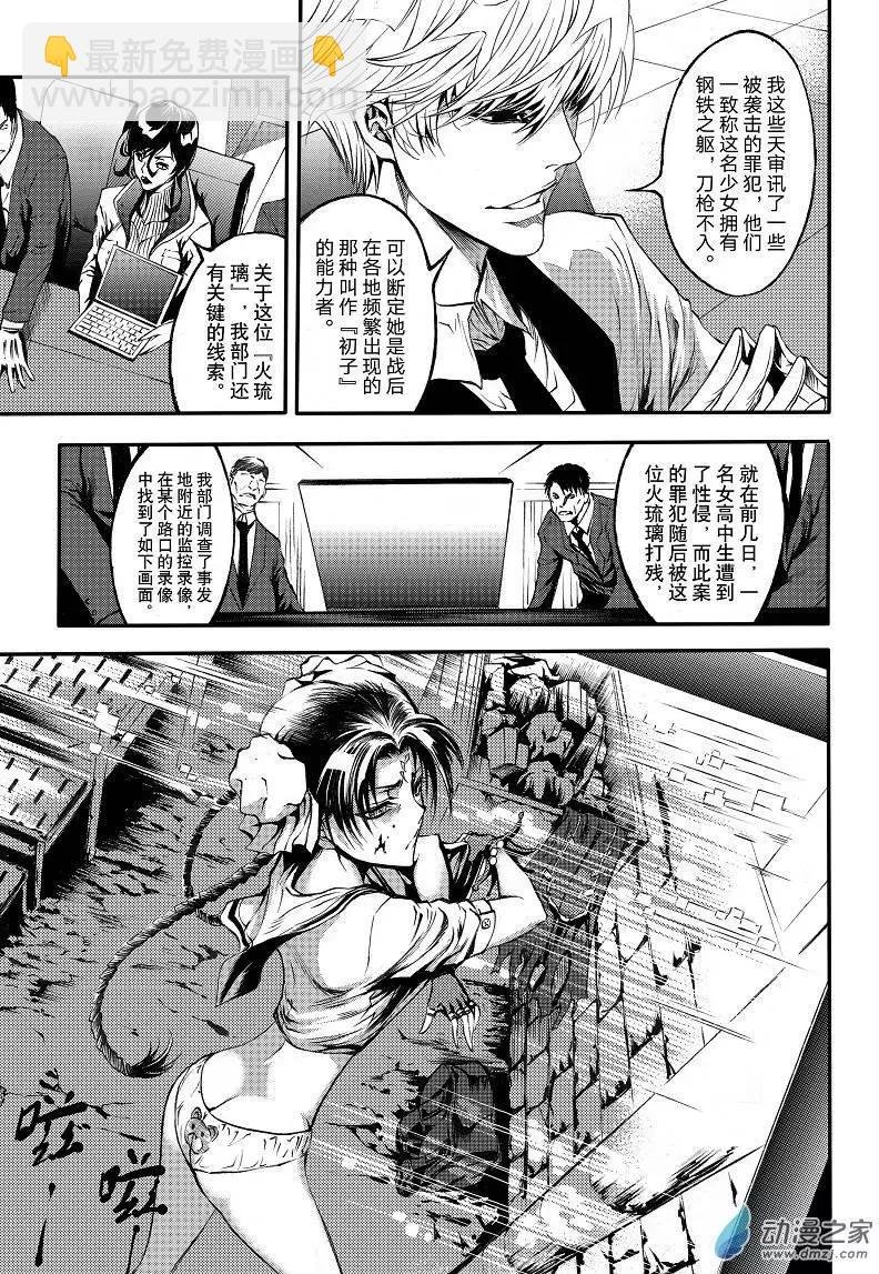 第01回 火琉璃