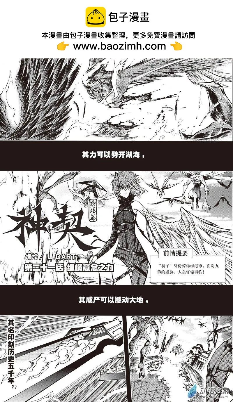 第21回 纵横意念之力