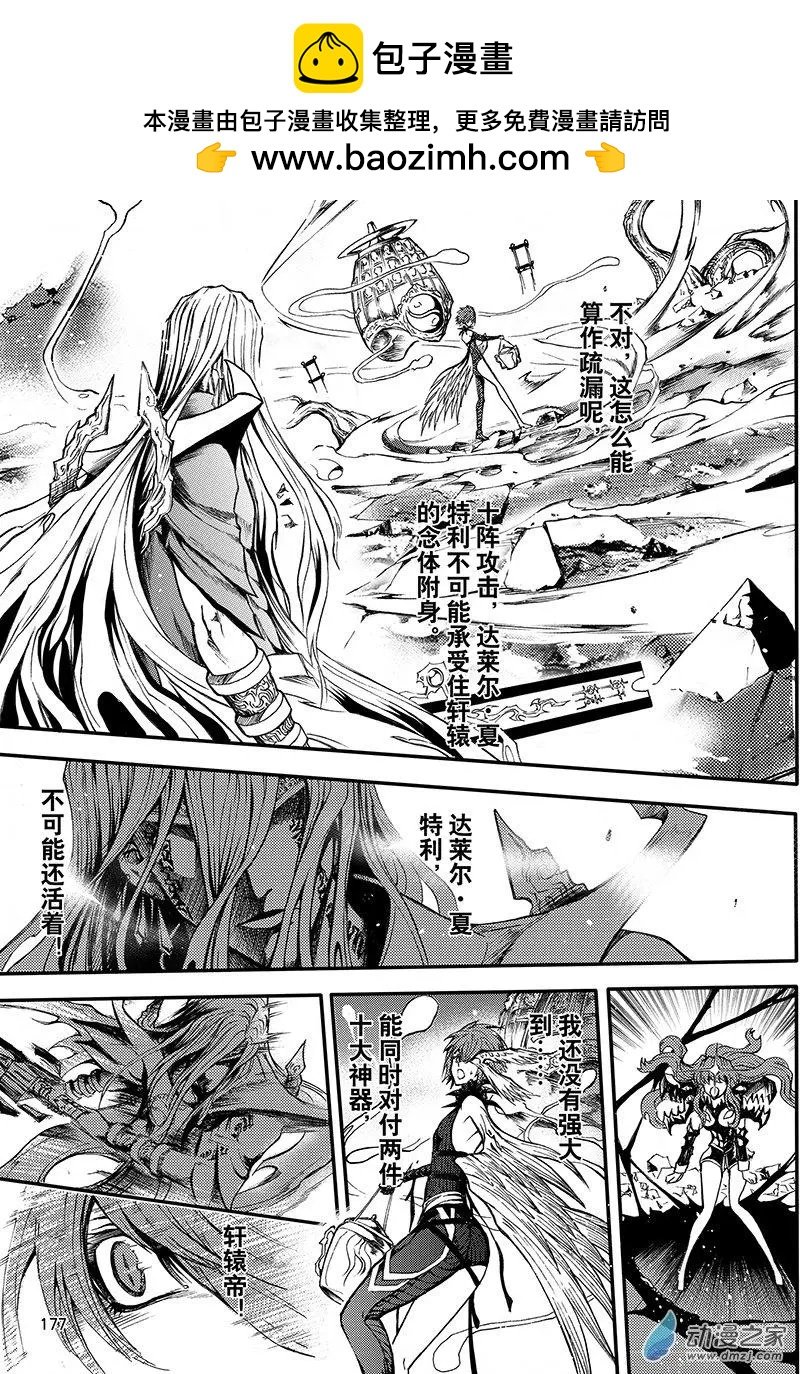第23回 邪念斩尽之时